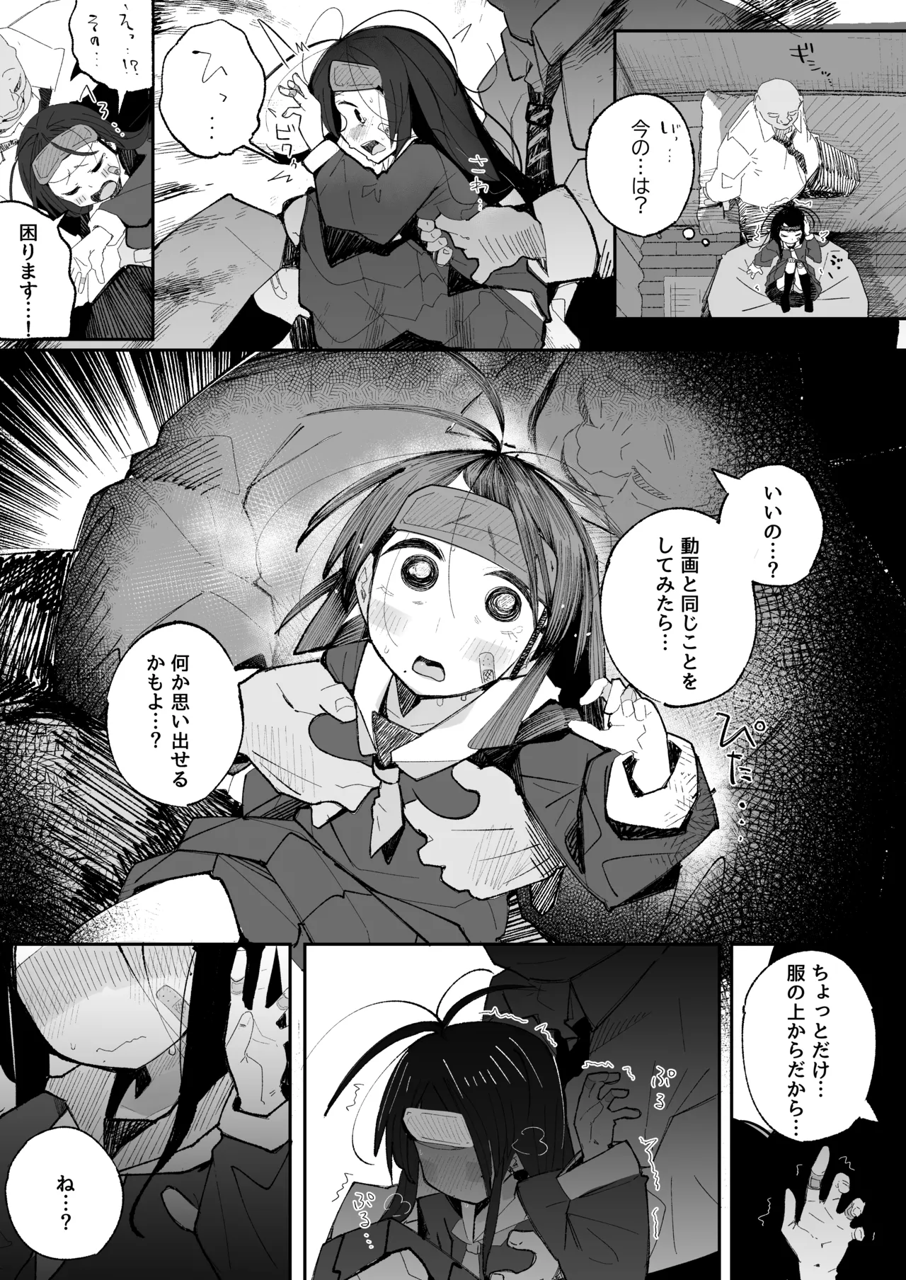 よわよわJ〇目隠しHで無くした記憶を取り戻す - page28