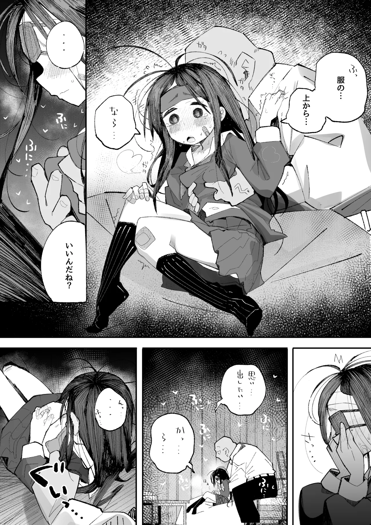 よわよわJ〇目隠しHで無くした記憶を取り戻す - page29