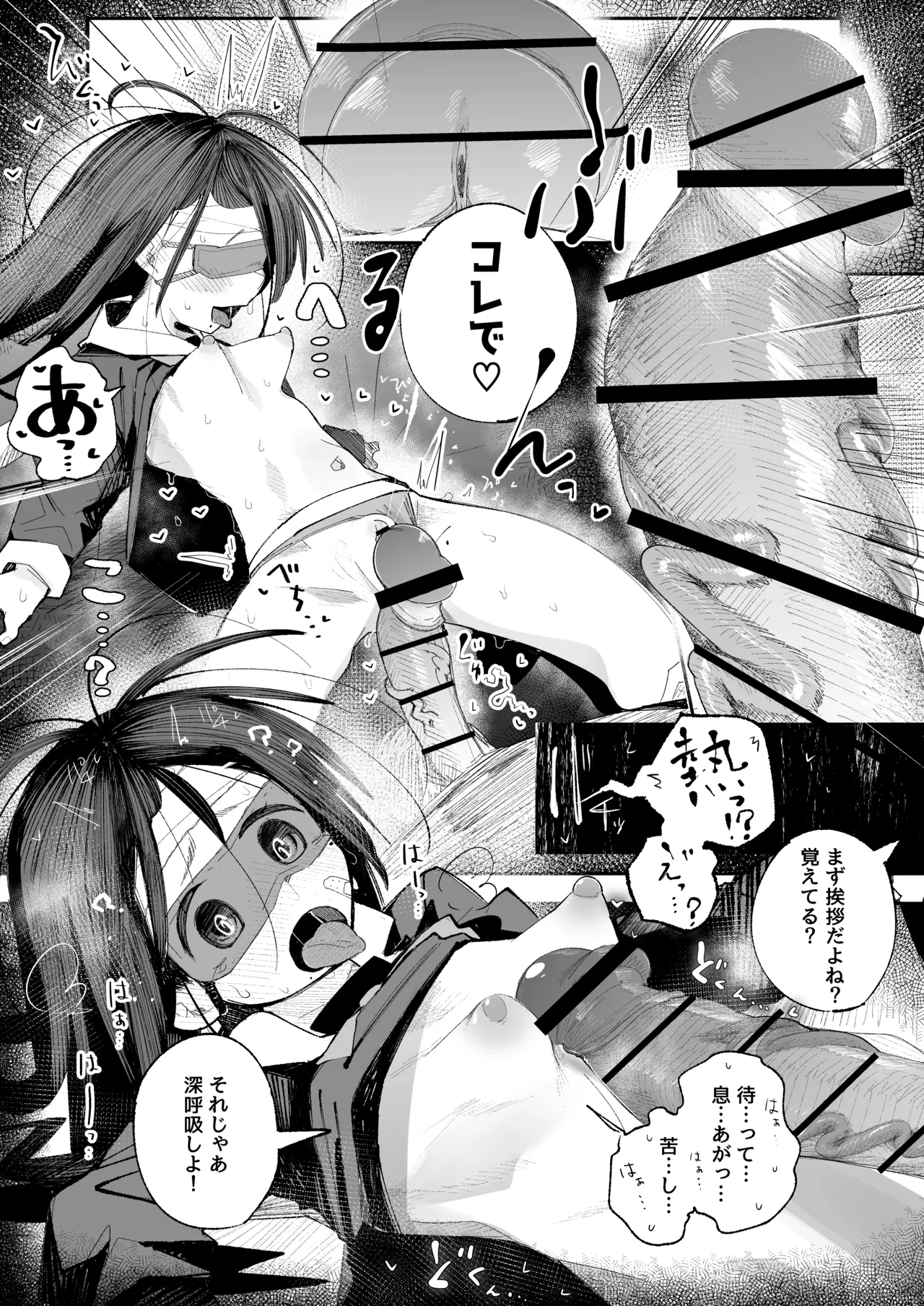 よわよわJ〇目隠しHで無くした記憶を取り戻す - page36