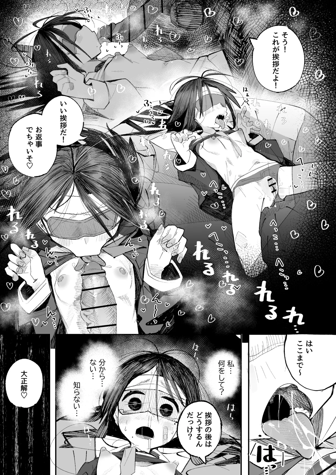 よわよわJ〇目隠しHで無くした記憶を取り戻す - page38