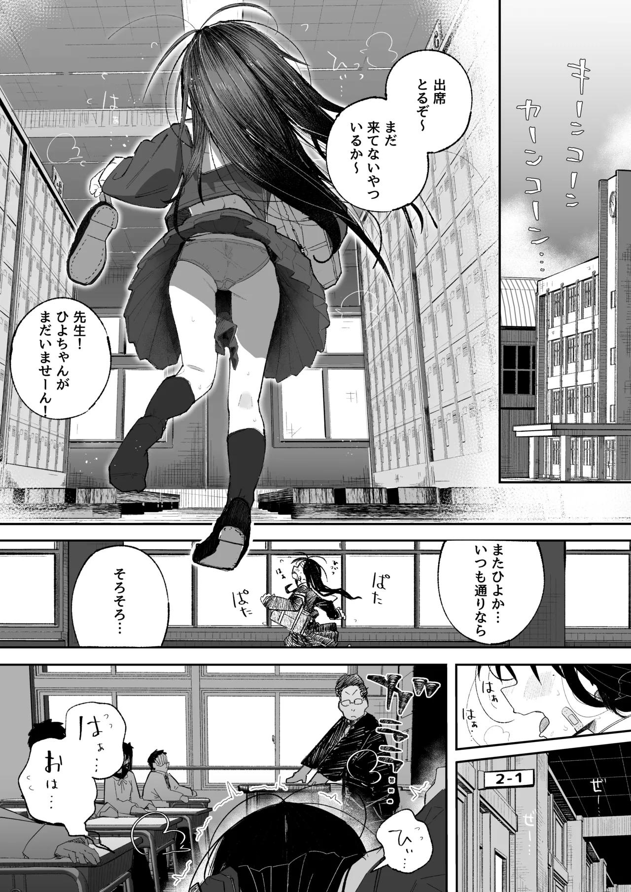 よわよわJ〇目隠しHで無くした記憶を取り戻す - page4