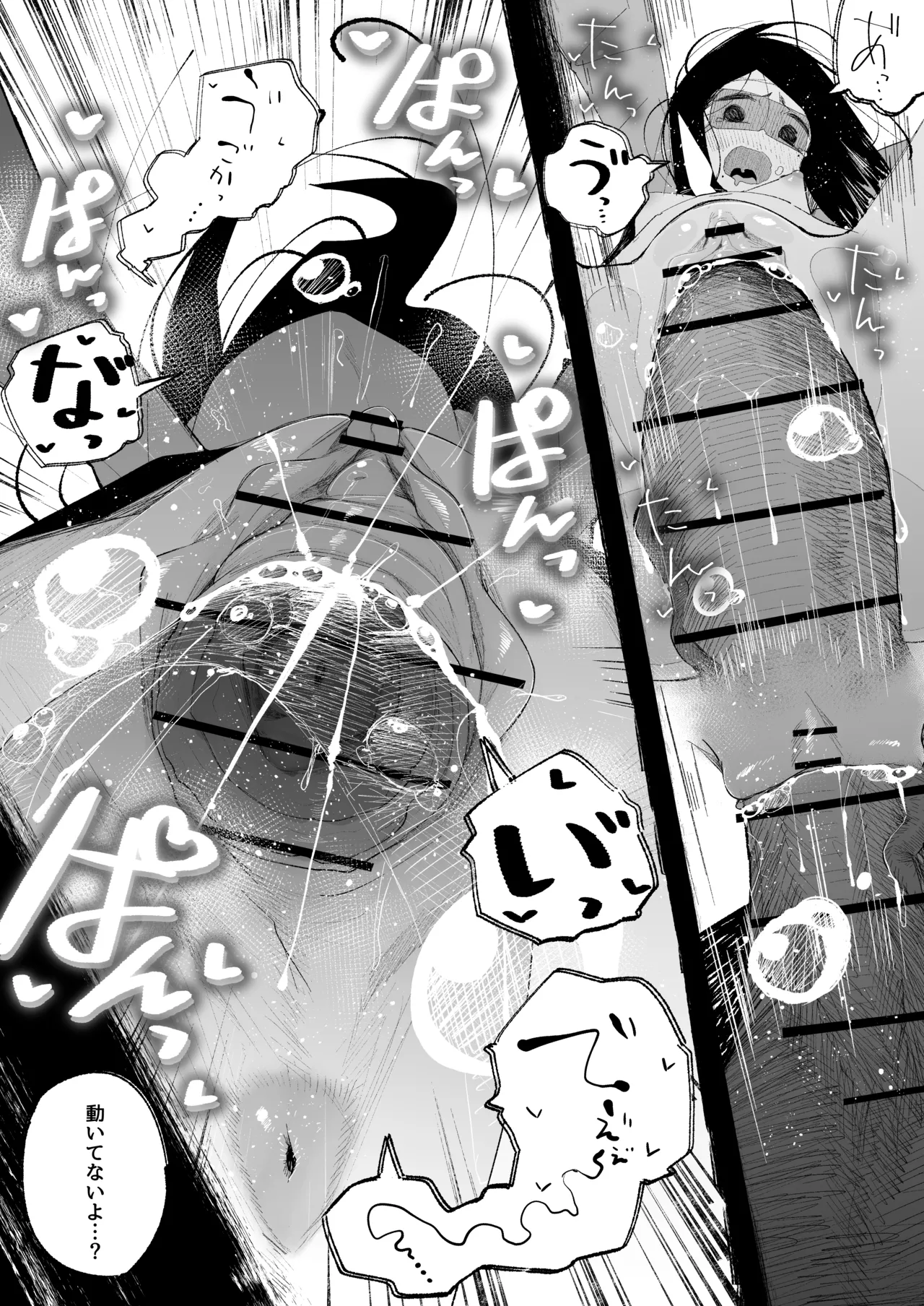 よわよわJ〇目隠しHで無くした記憶を取り戻す - page44