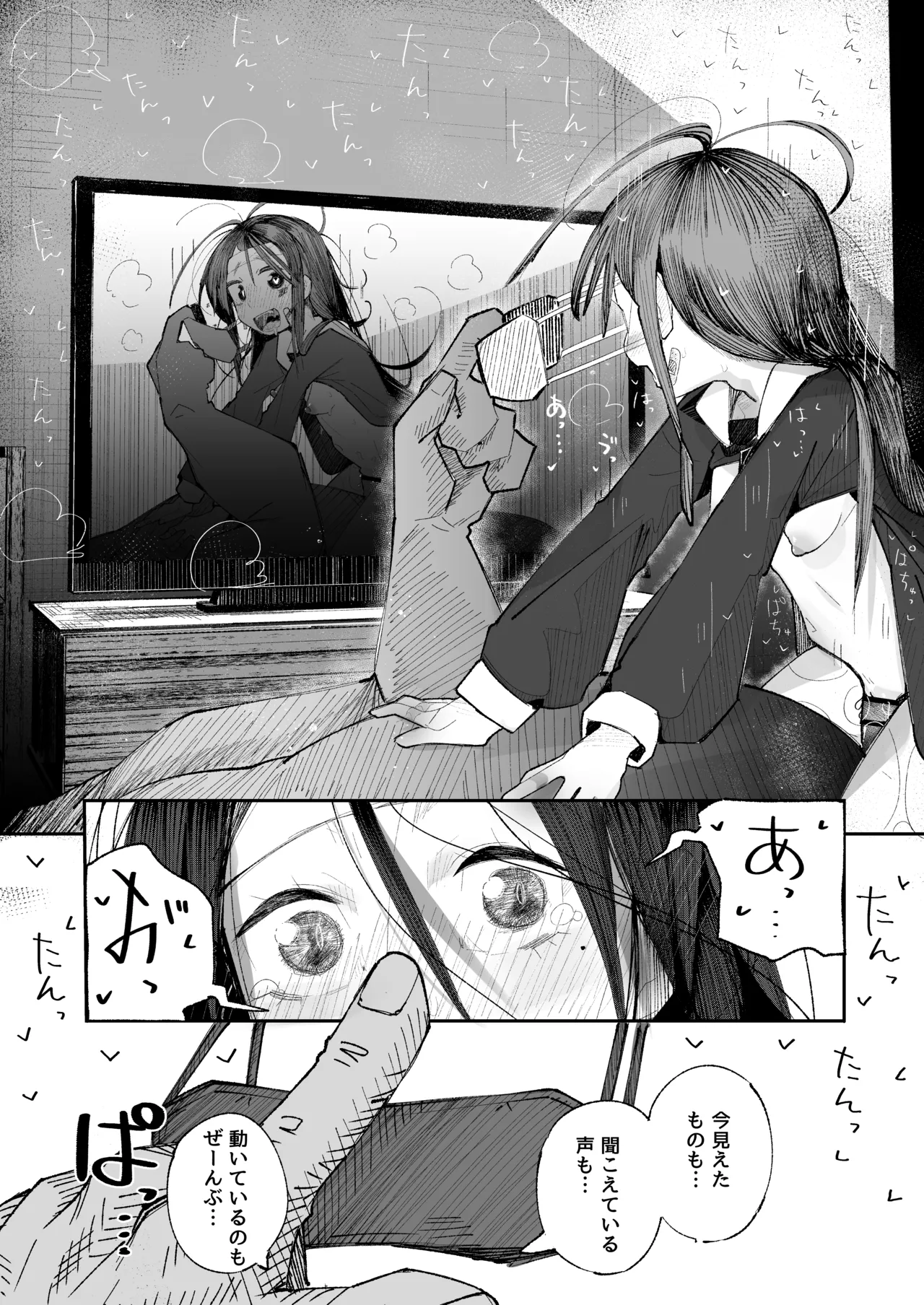 よわよわJ〇目隠しHで無くした記憶を取り戻す - page45