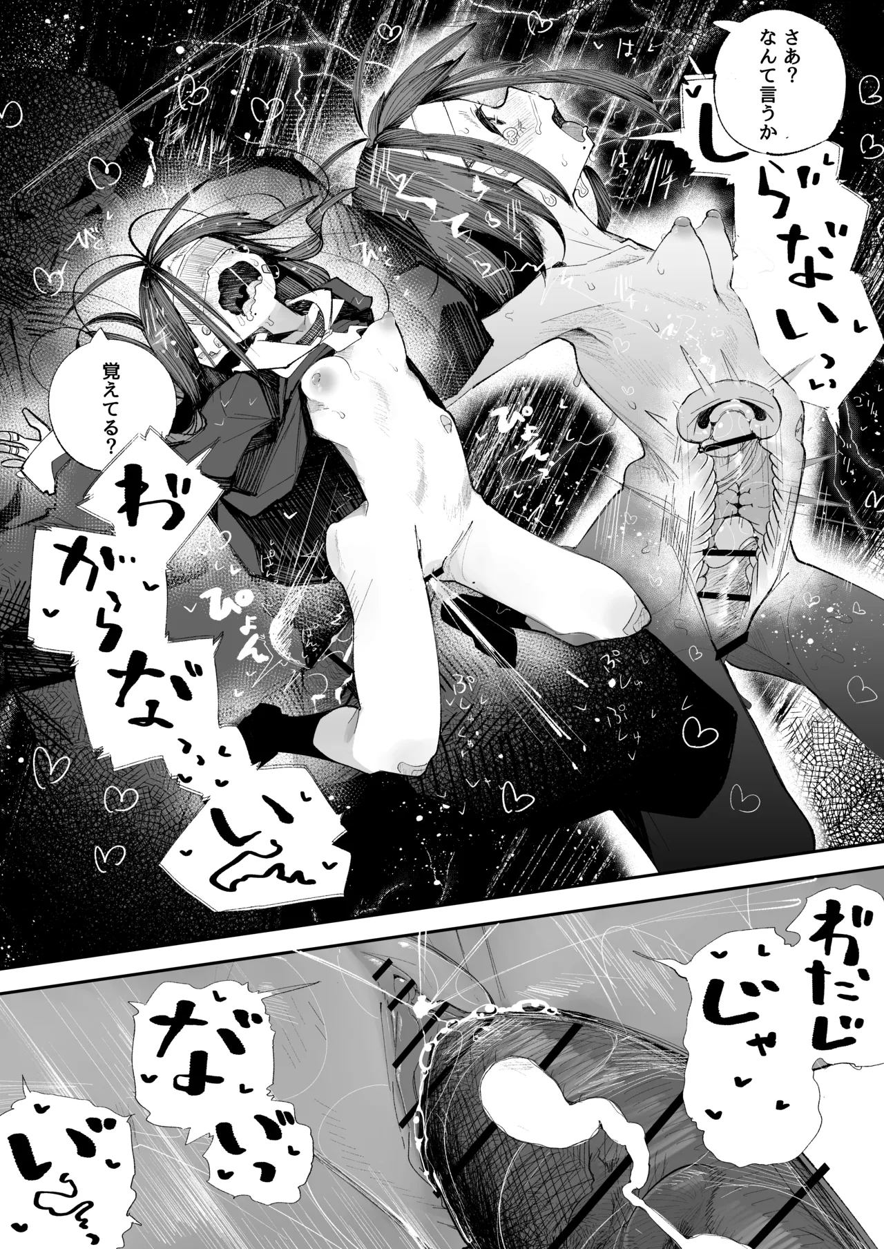 よわよわJ〇目隠しHで無くした記憶を取り戻す - page50