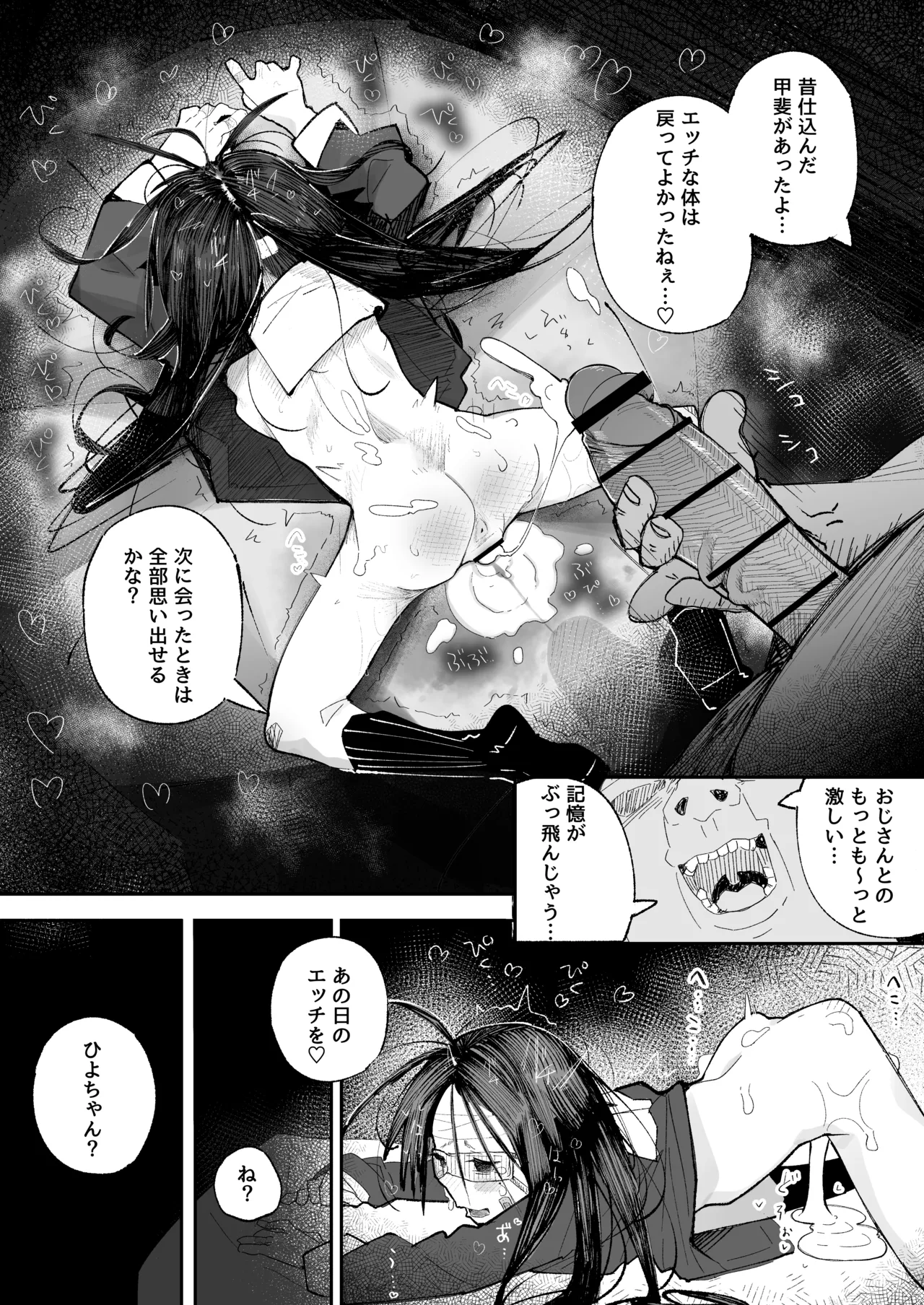 よわよわJ〇目隠しHで無くした記憶を取り戻す - page53