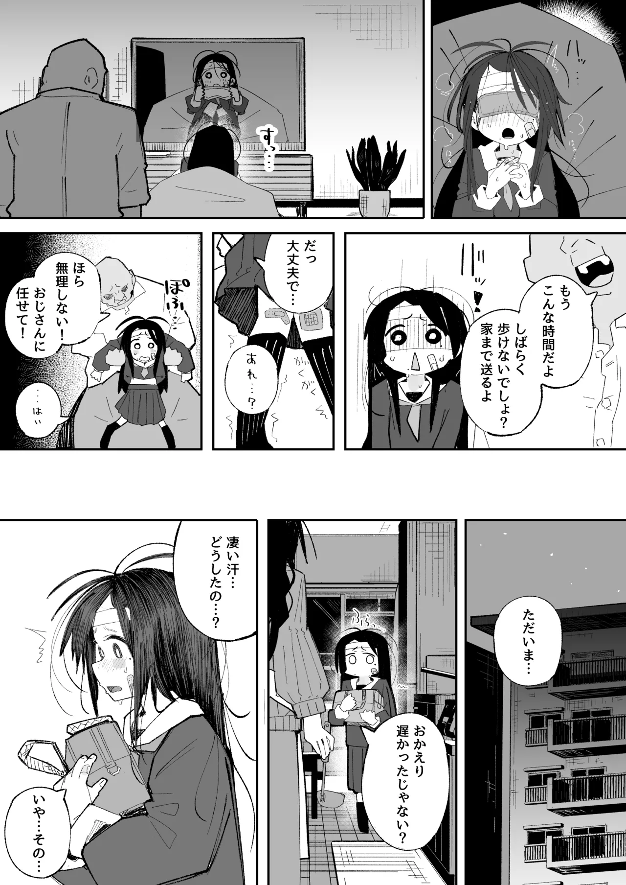 よわよわJ〇目隠しHで無くした記憶を取り戻す - page54