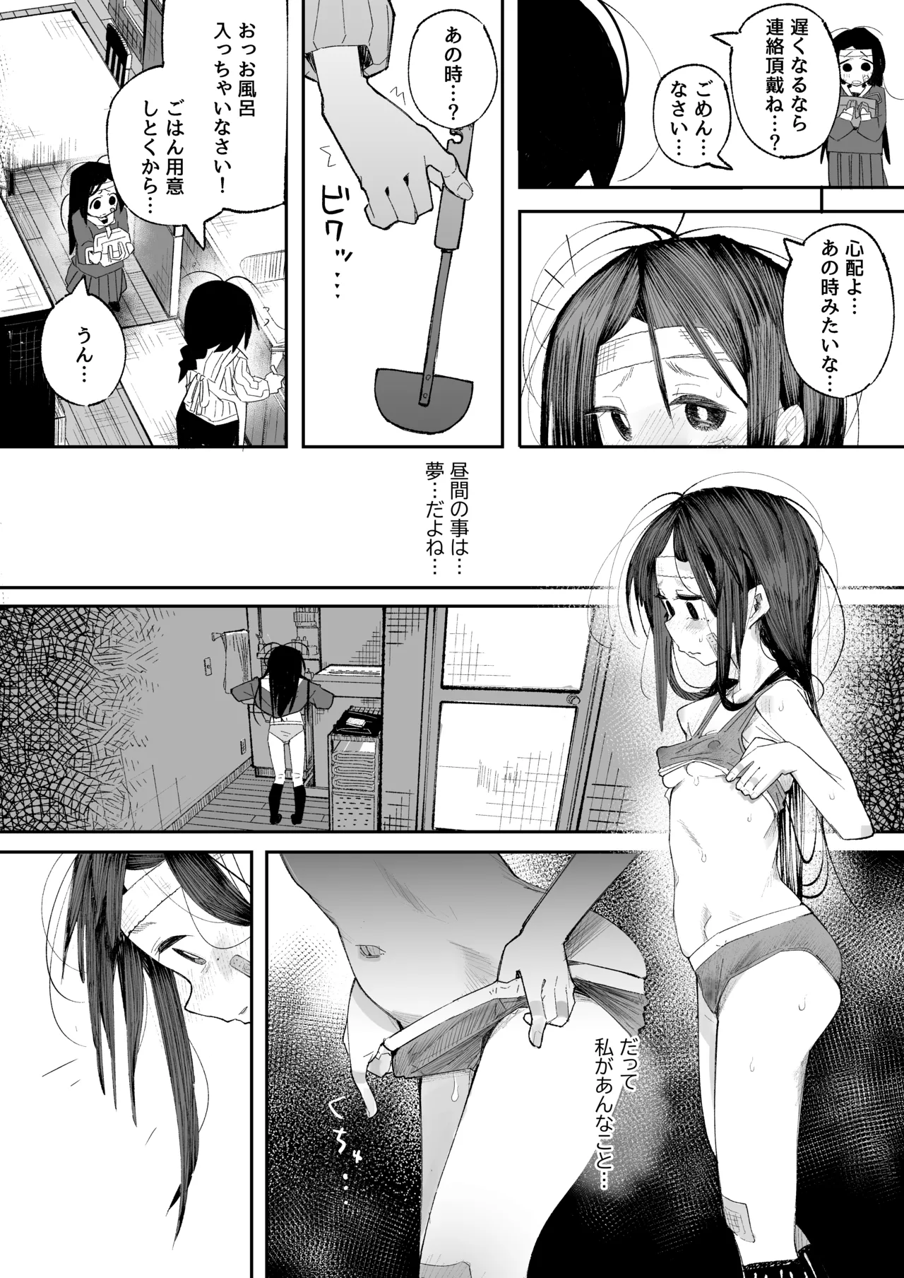 よわよわJ〇目隠しHで無くした記憶を取り戻す - page55