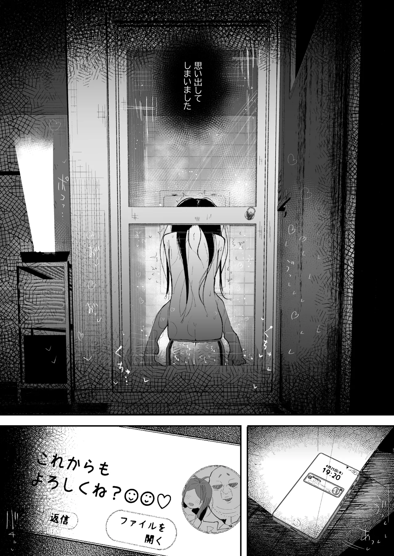 よわよわJ〇目隠しHで無くした記憶を取り戻す - page57