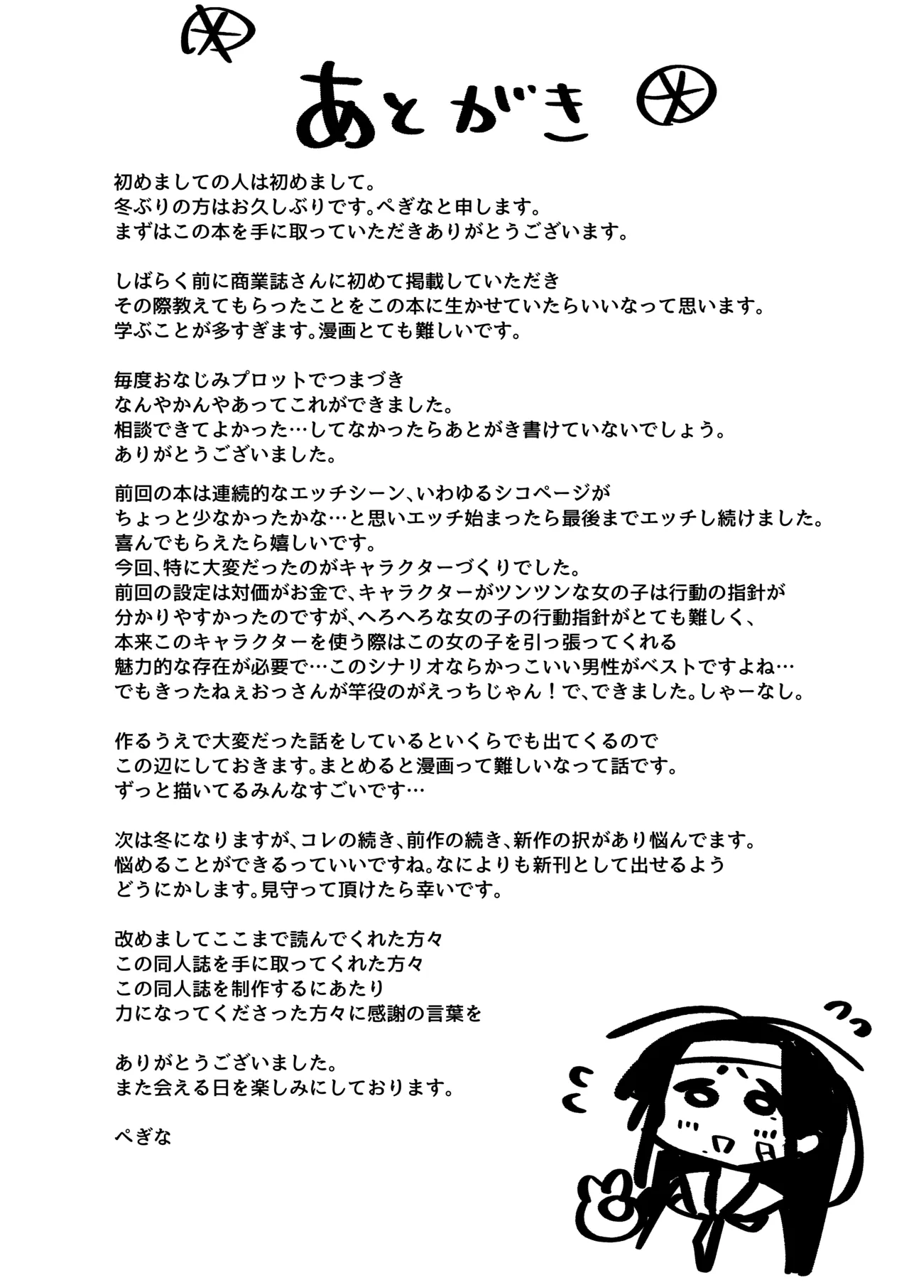 よわよわJ〇目隠しHで無くした記憶を取り戻す - page58