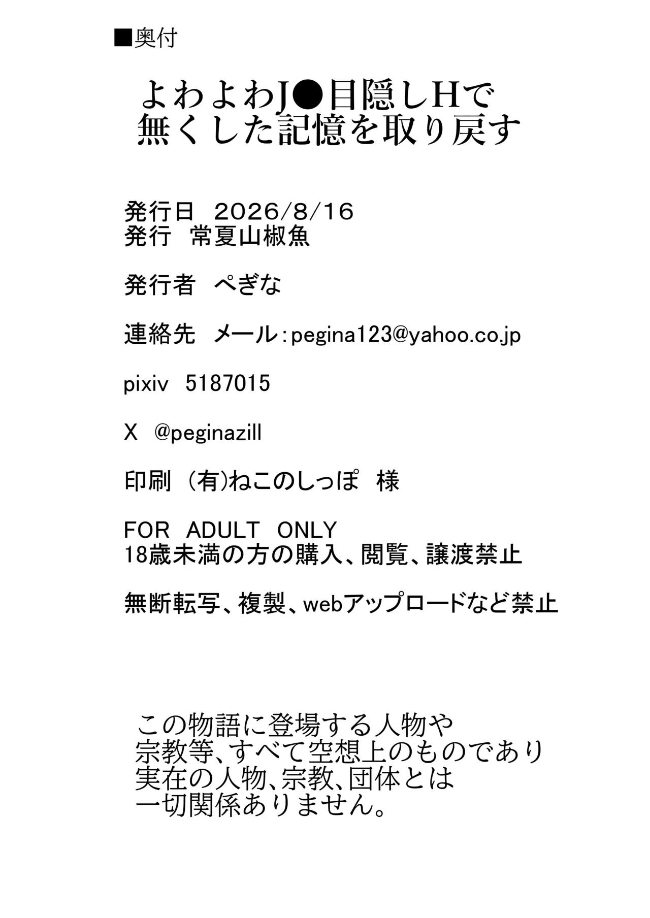 よわよわJ〇目隠しHで無くした記憶を取り戻す - page59