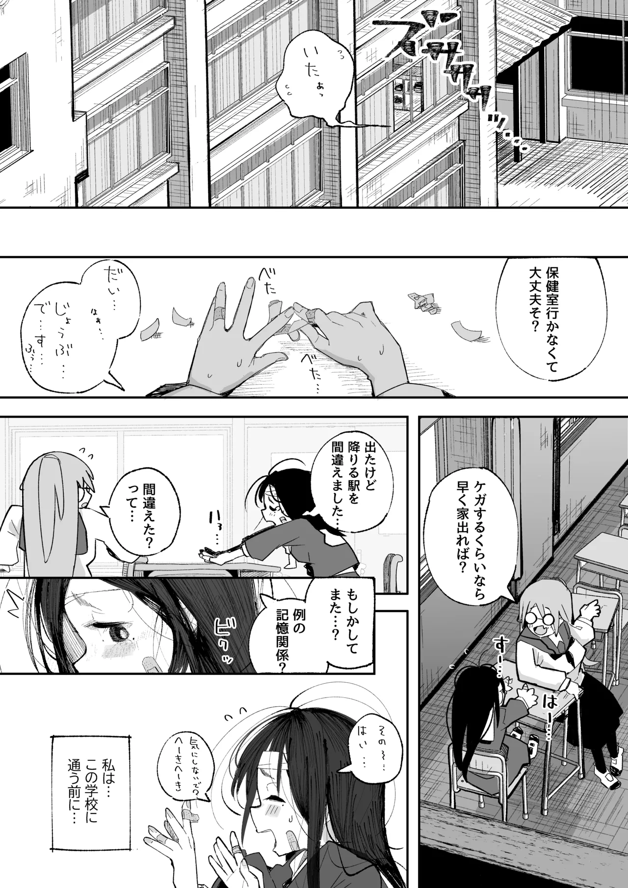 よわよわJ〇目隠しHで無くした記憶を取り戻す - page6