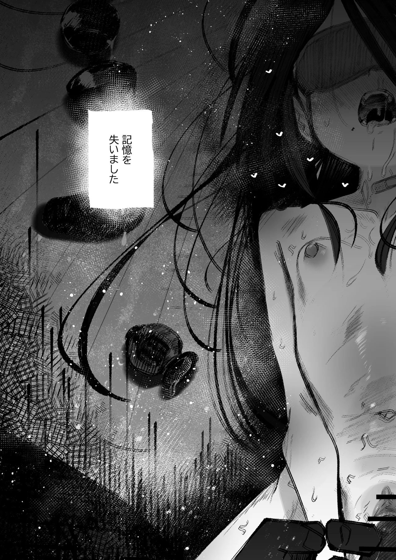 よわよわJ〇目隠しHで無くした記憶を取り戻す - page7