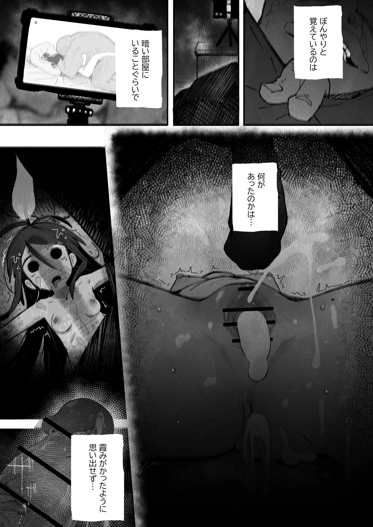 よわよわJ〇目隠しHで無くした記憶を取り戻す - page8
