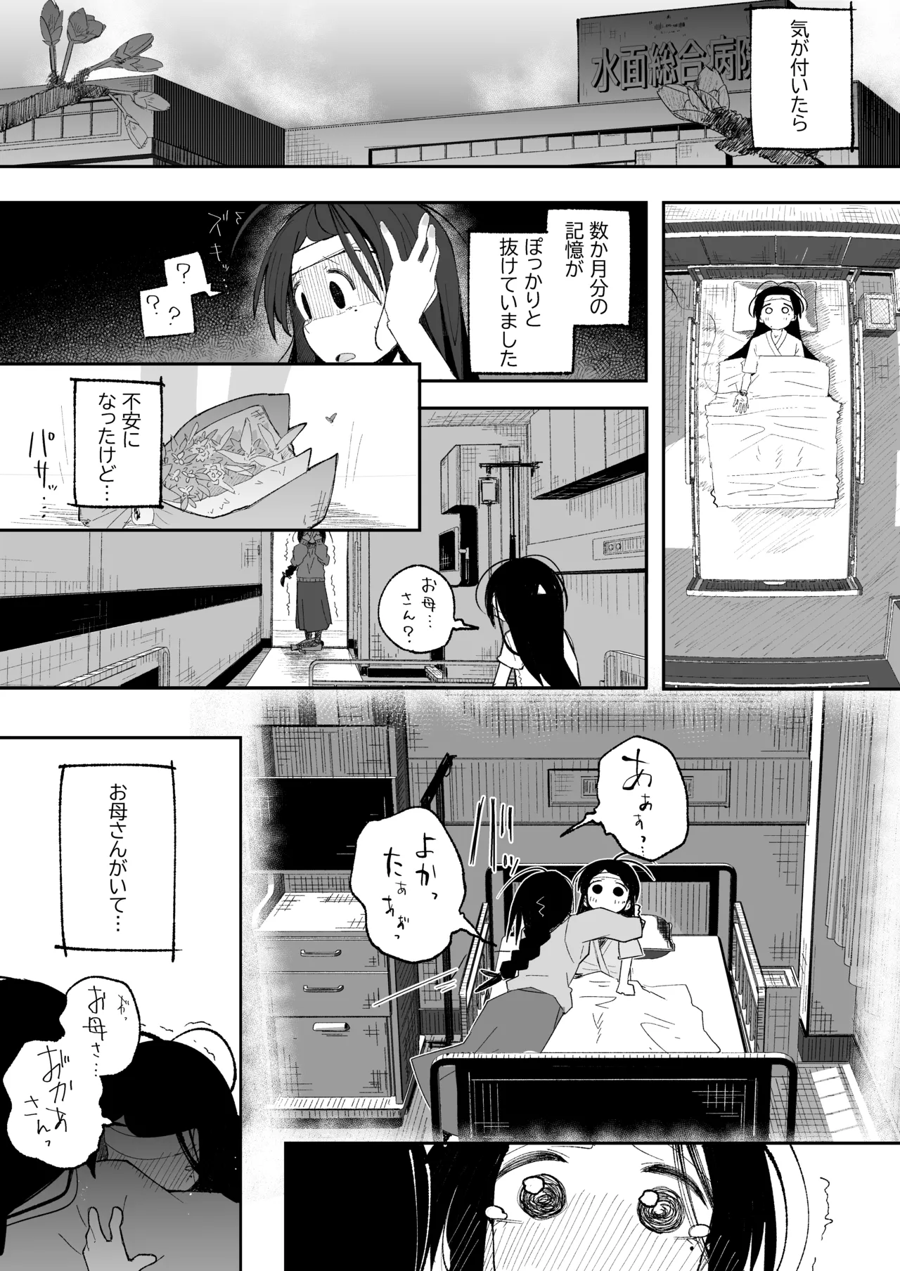 よわよわJ〇目隠しHで無くした記憶を取り戻す - page9