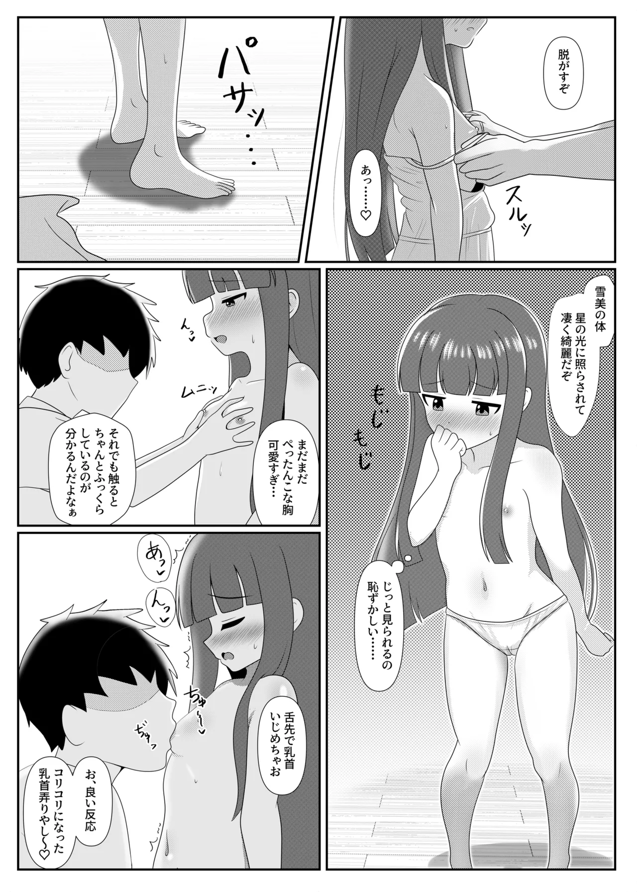 Milky Night - page10