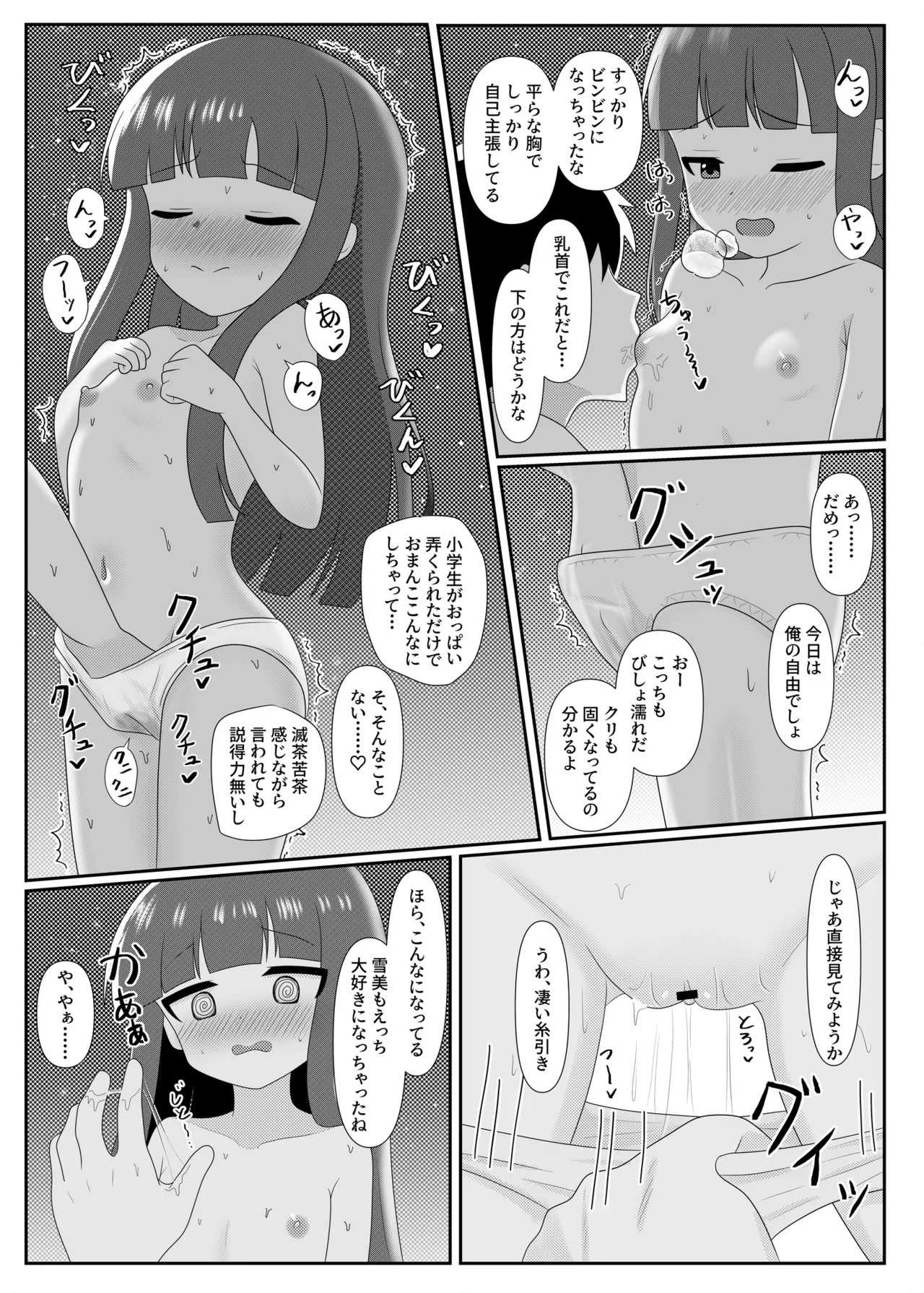 Milky Night - page11
