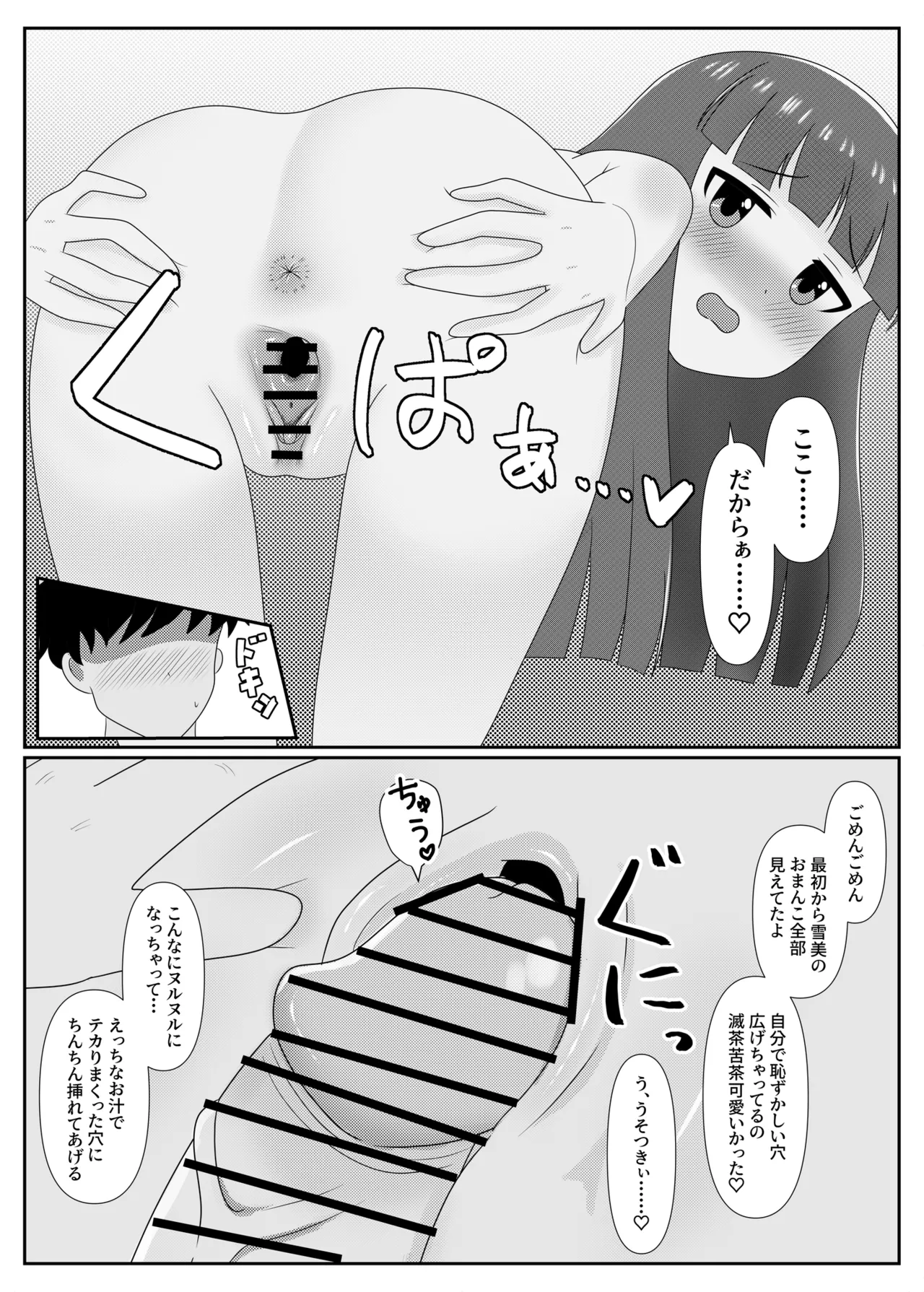 Milky Night - page14