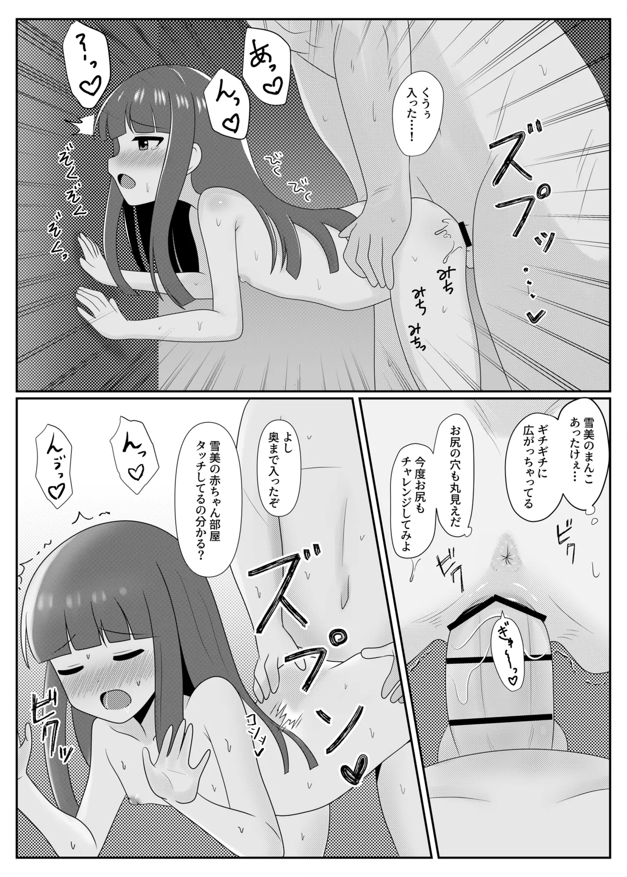 Milky Night - page15
