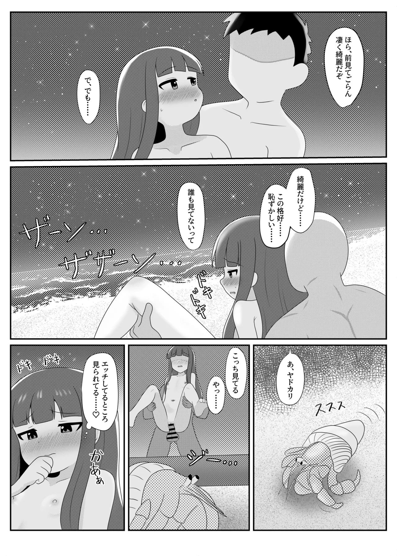 Milky Night - page19