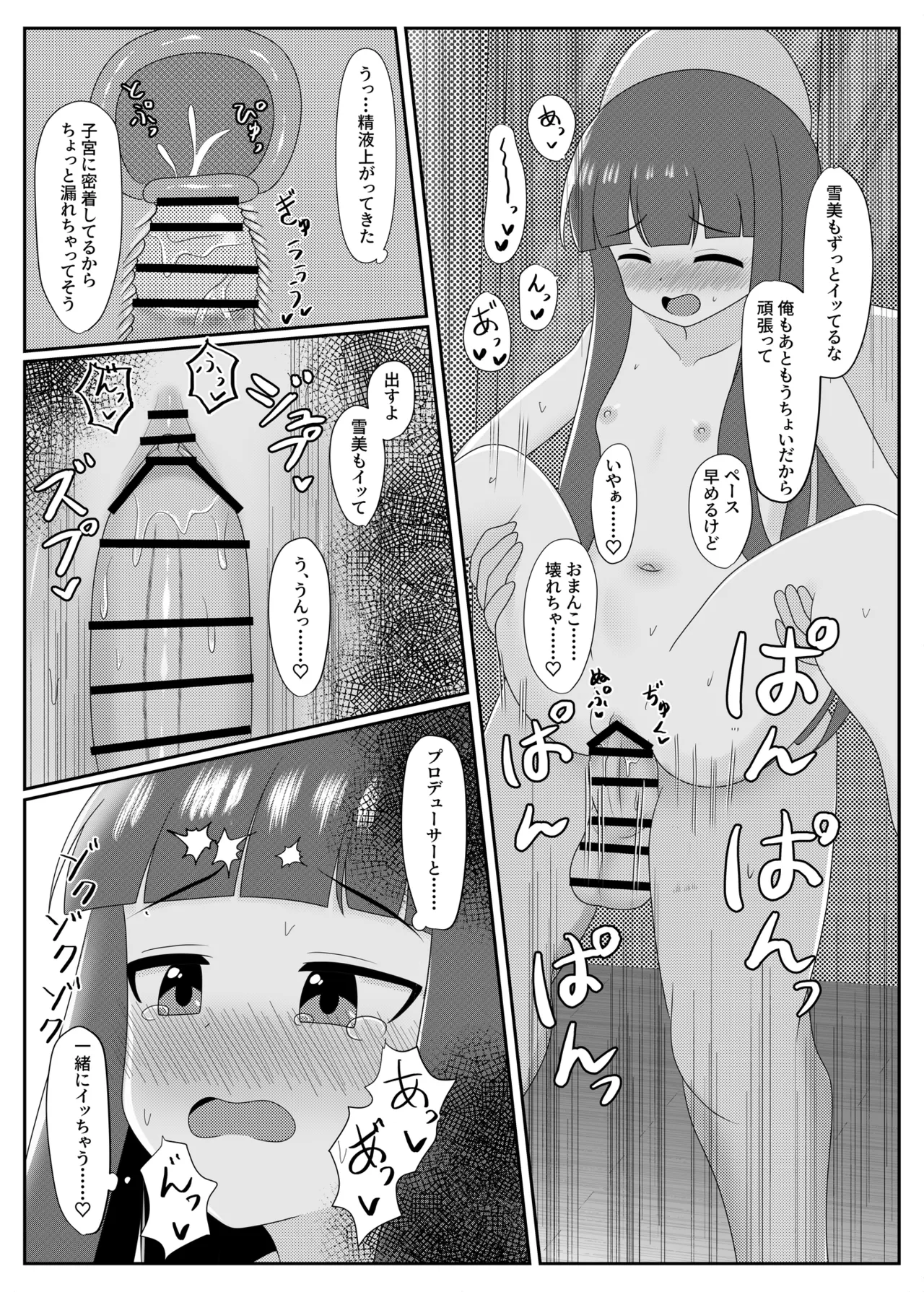 Milky Night - page21