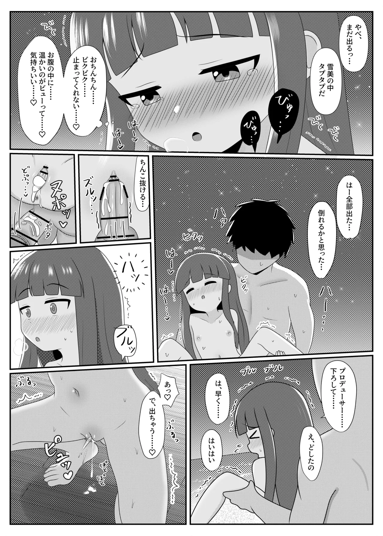 Milky Night - page23