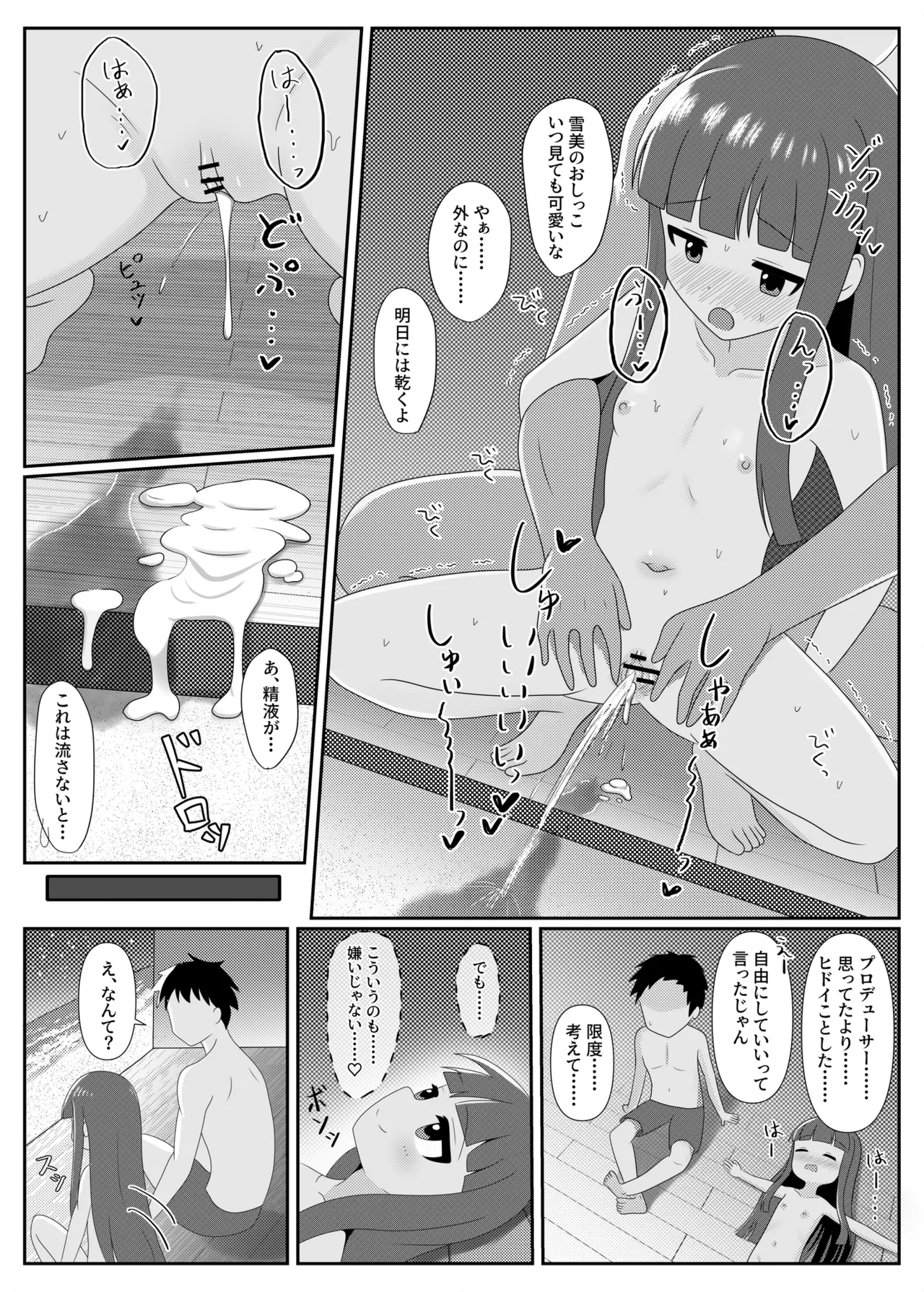 Milky Night - page24