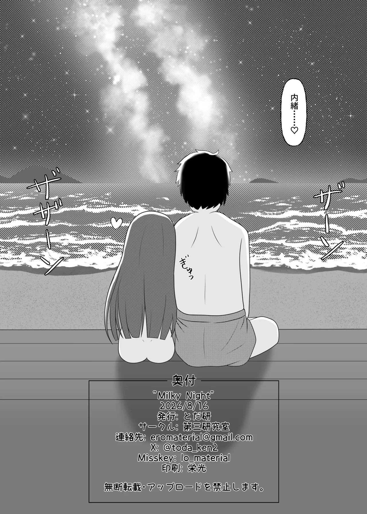 Milky Night - page25