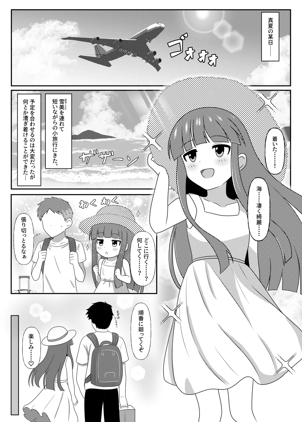 Milky Night - page3