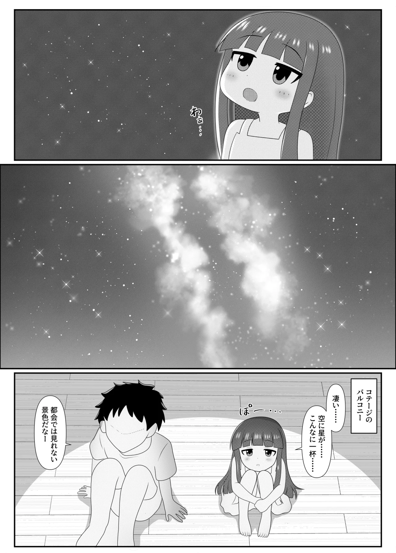 Milky Night - page6