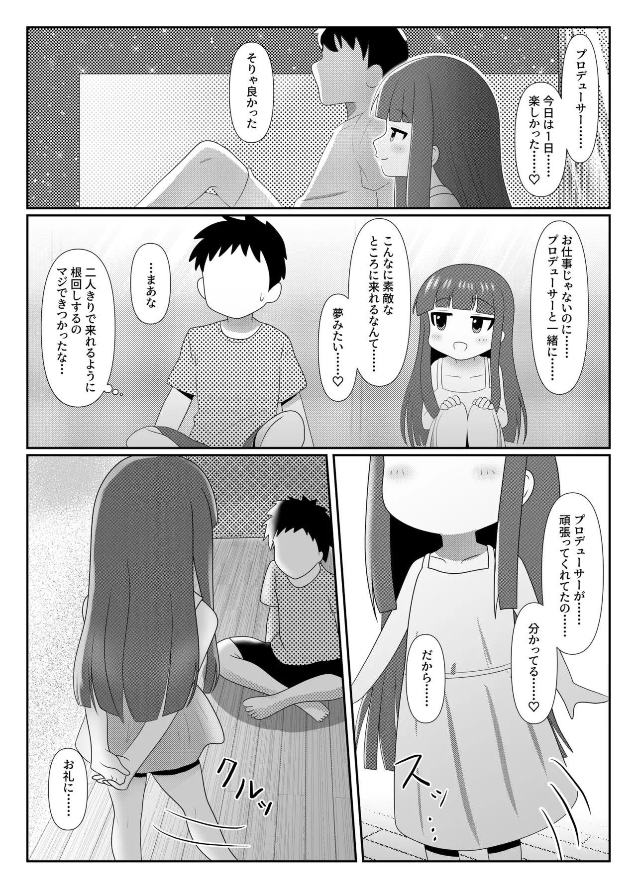 Milky Night - page7