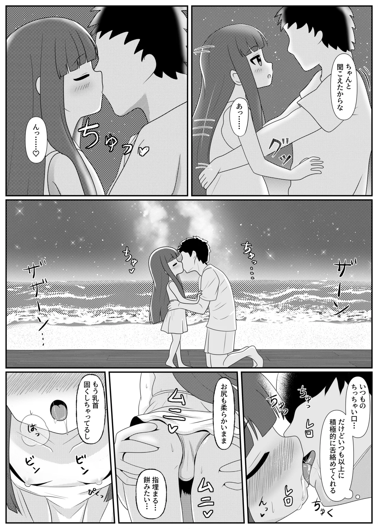 Milky Night - page9