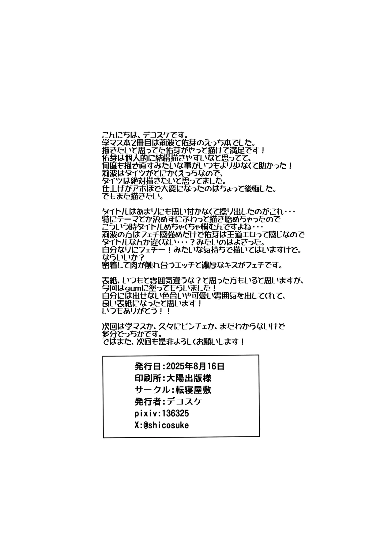 莉波と佑芽がえっち過ぎるので、フェチみの高いえっちをした - page25