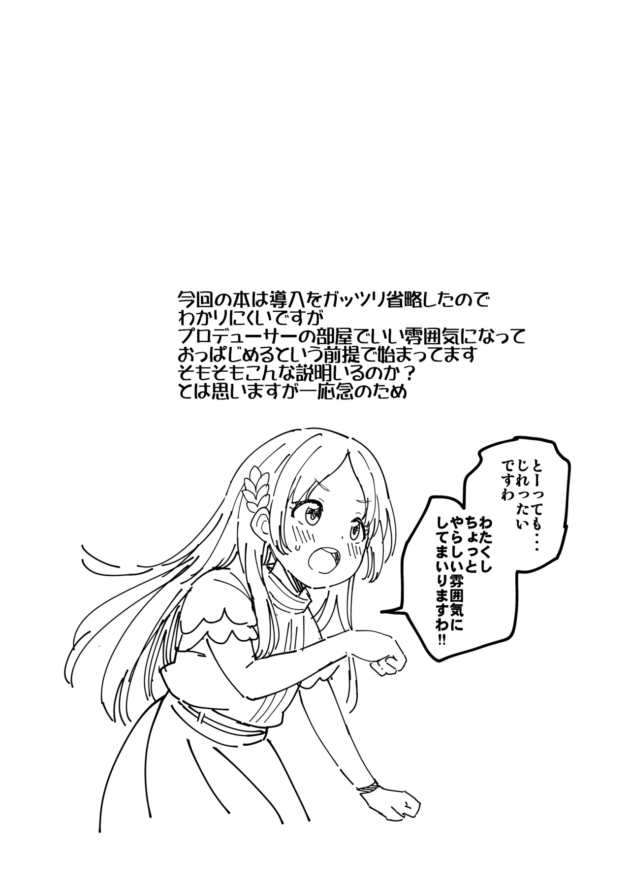 莉波と佑芽がえっち過ぎるので、フェチみの高いえっちをした - page3