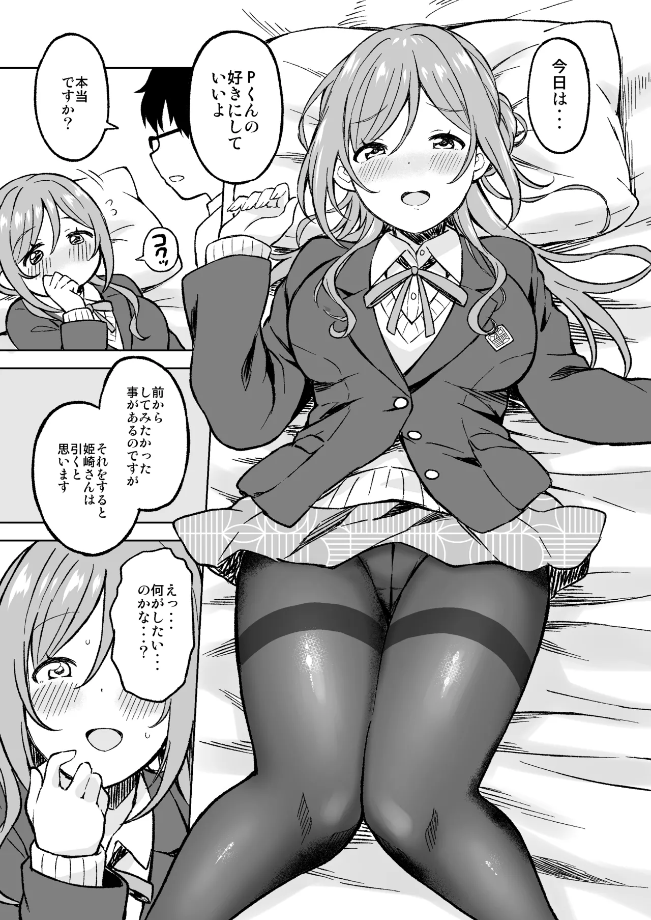莉波と佑芽がえっち過ぎるので、フェチみの高いえっちをした - page4