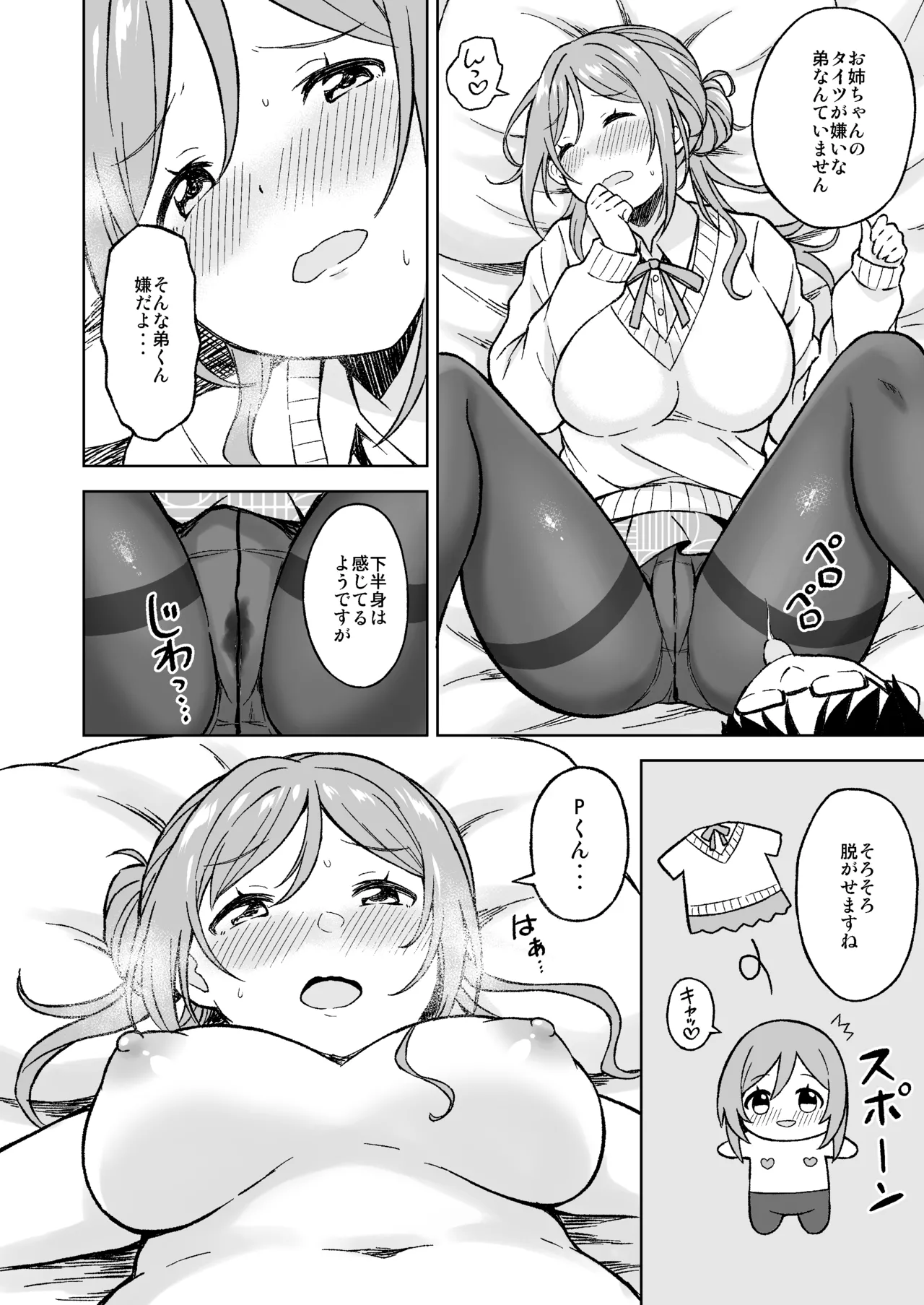 莉波と佑芽がえっち過ぎるので、フェチみの高いえっちをした - page7