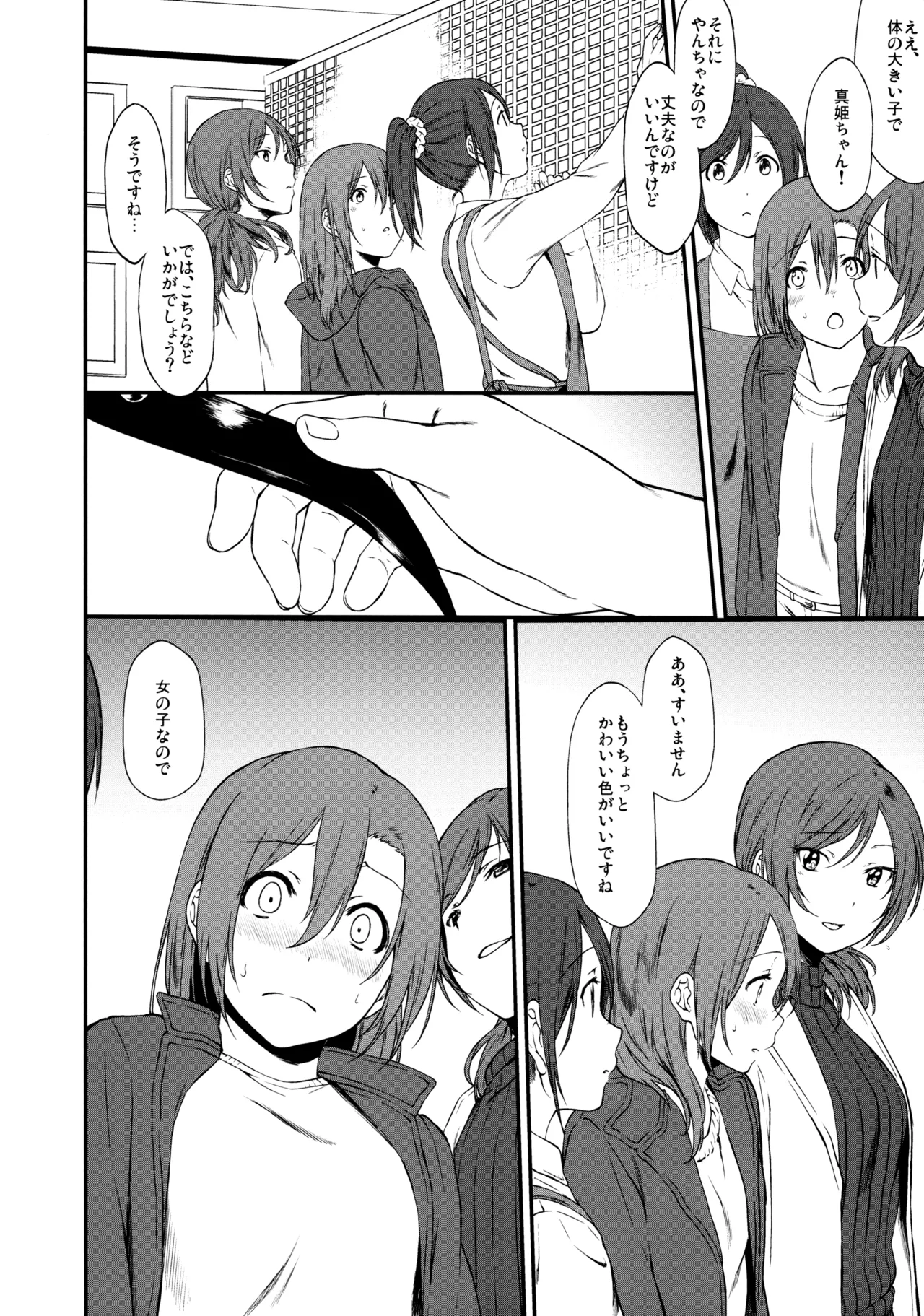 犬の本懐、躾の本質 - page10