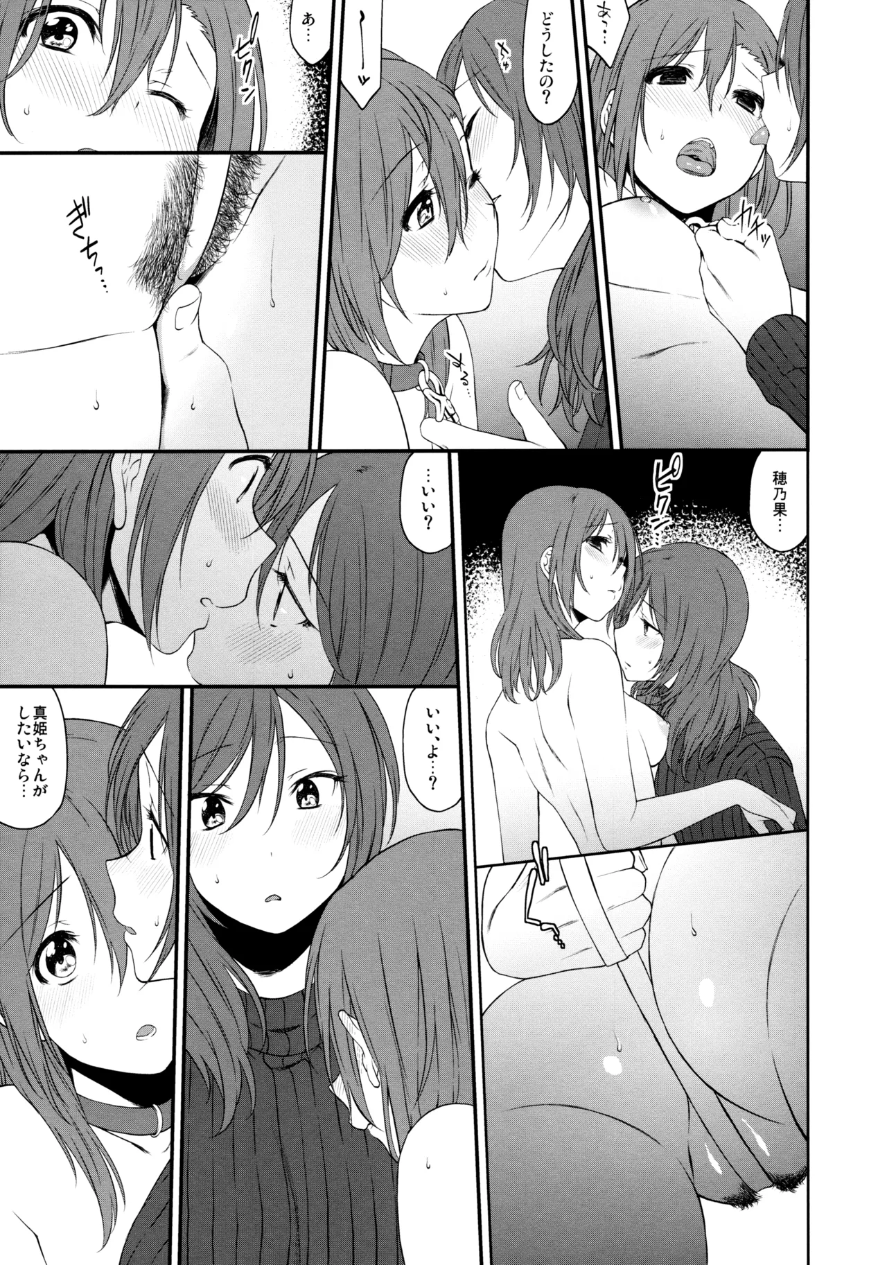 犬の本懐、躾の本質 - page13