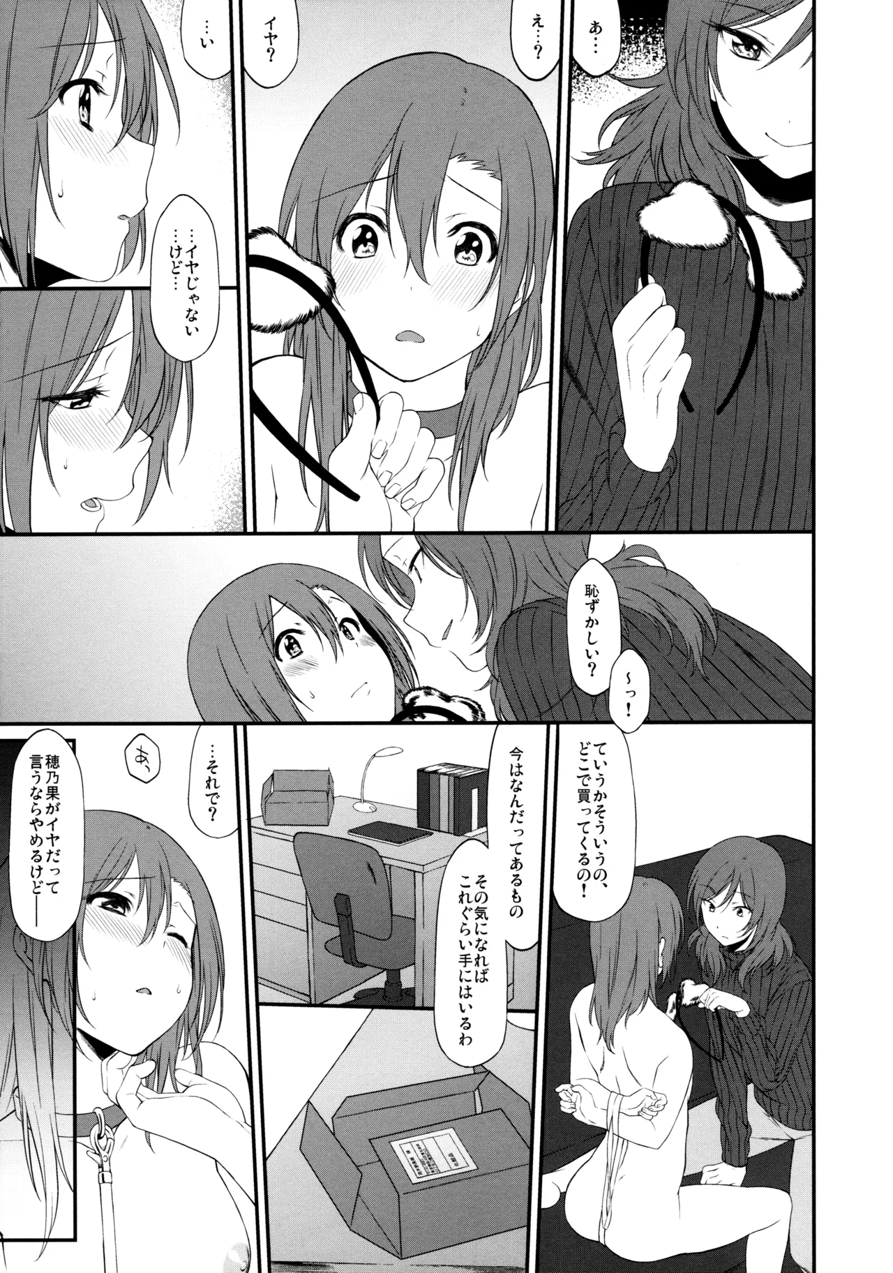 犬の本懐、躾の本質 - page15