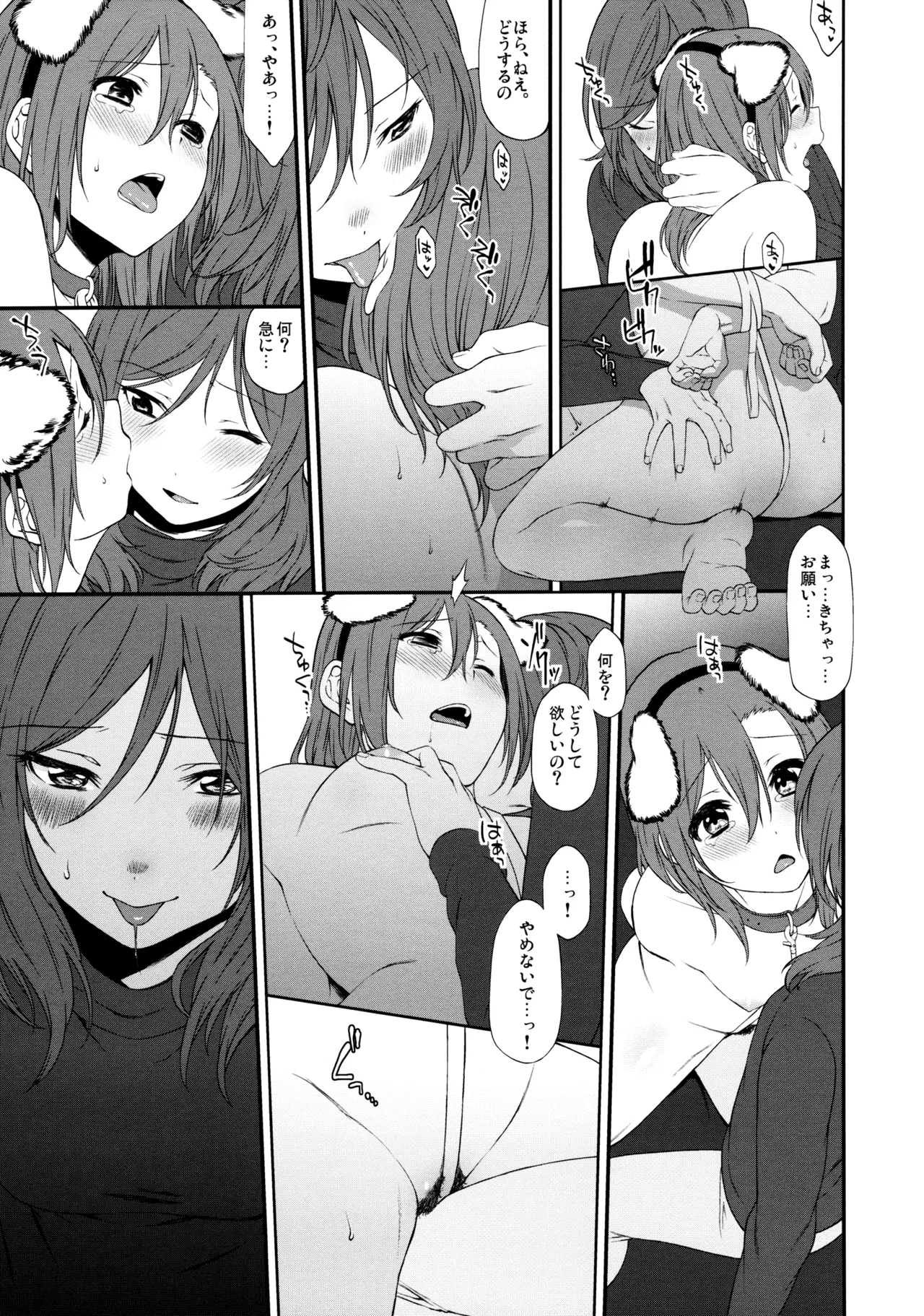 犬の本懐、躾の本質 - page17