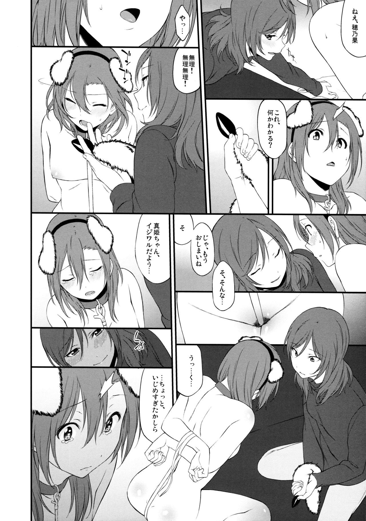 犬の本懐、躾の本質 - page18