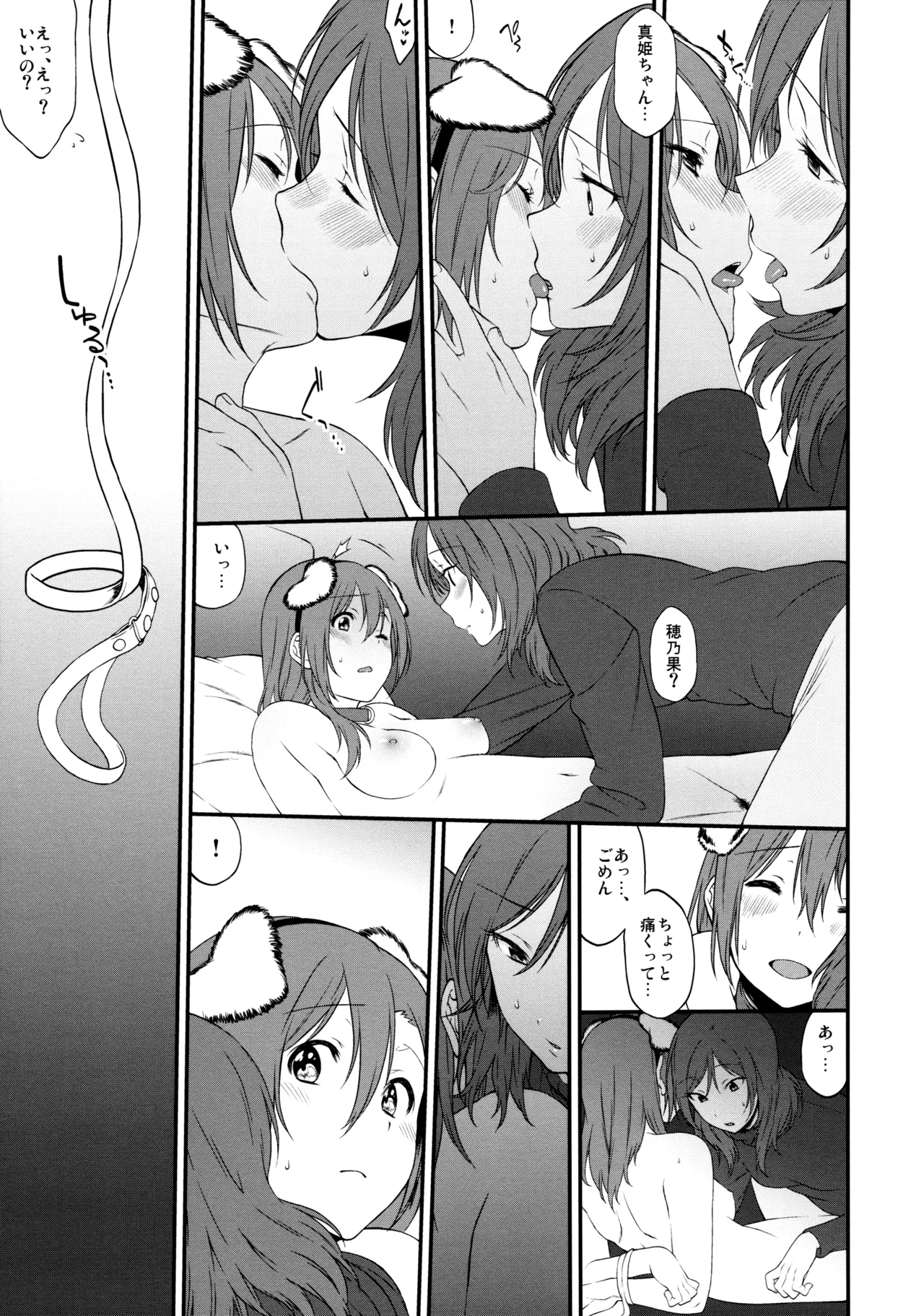 犬の本懐、躾の本質 - page21