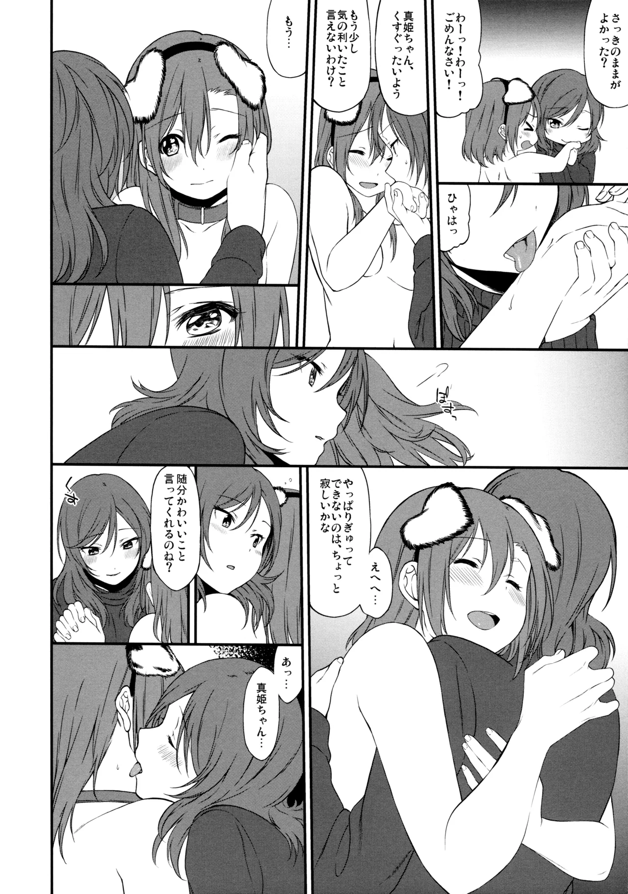 犬の本懐、躾の本質 - page22