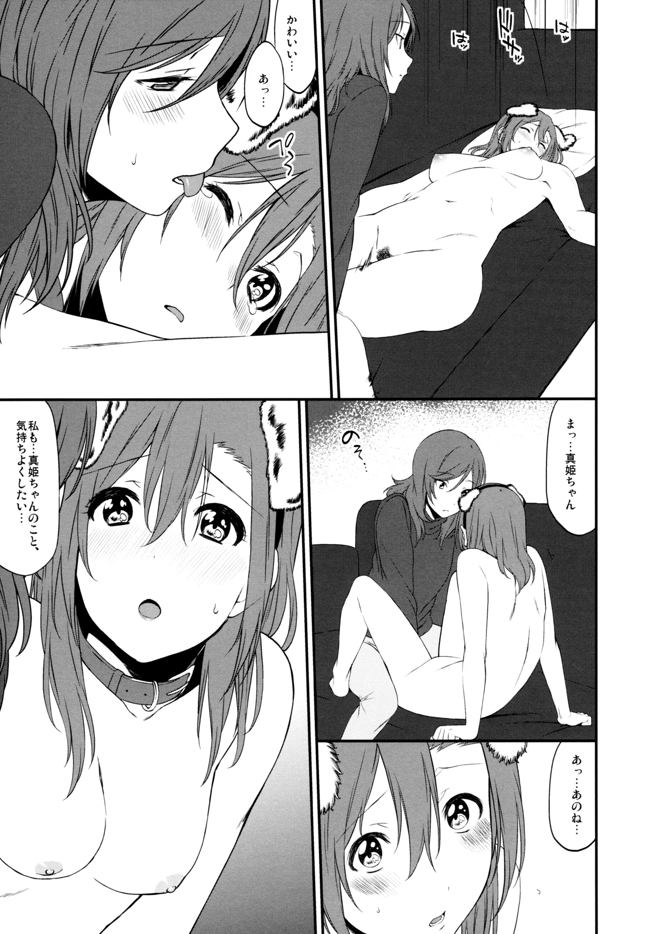 犬の本懐、躾の本質 - page27