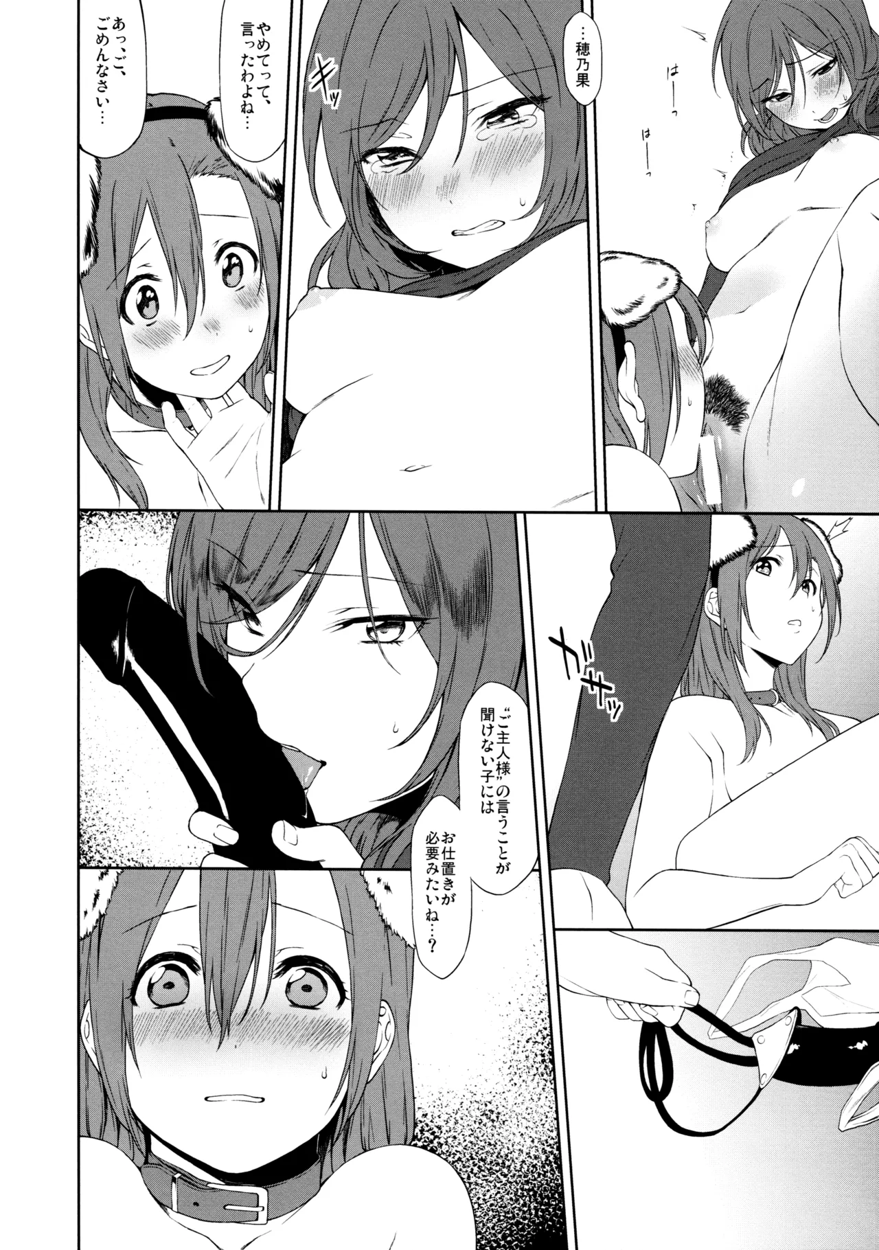 犬の本懐、躾の本質 - page34