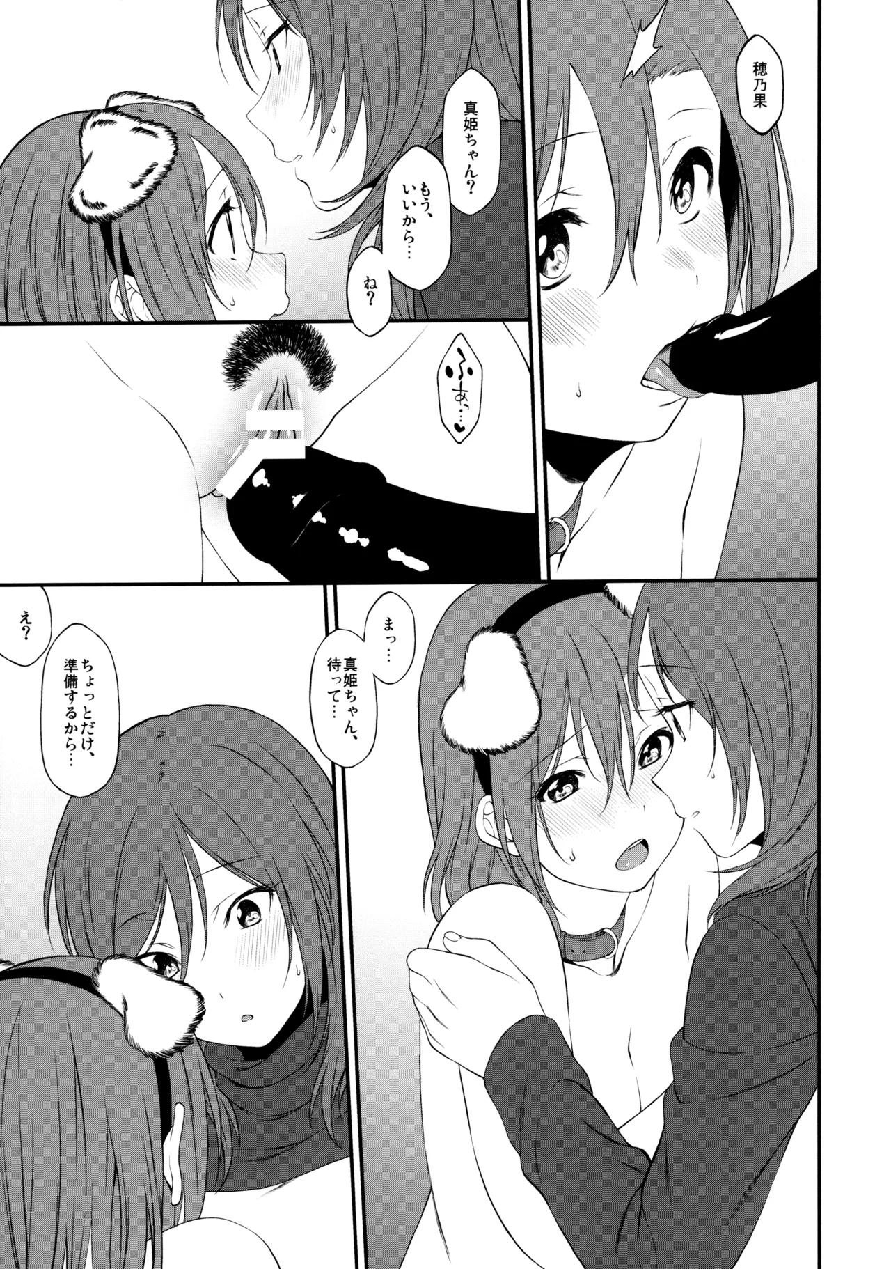 犬の本懐、躾の本質 - page37