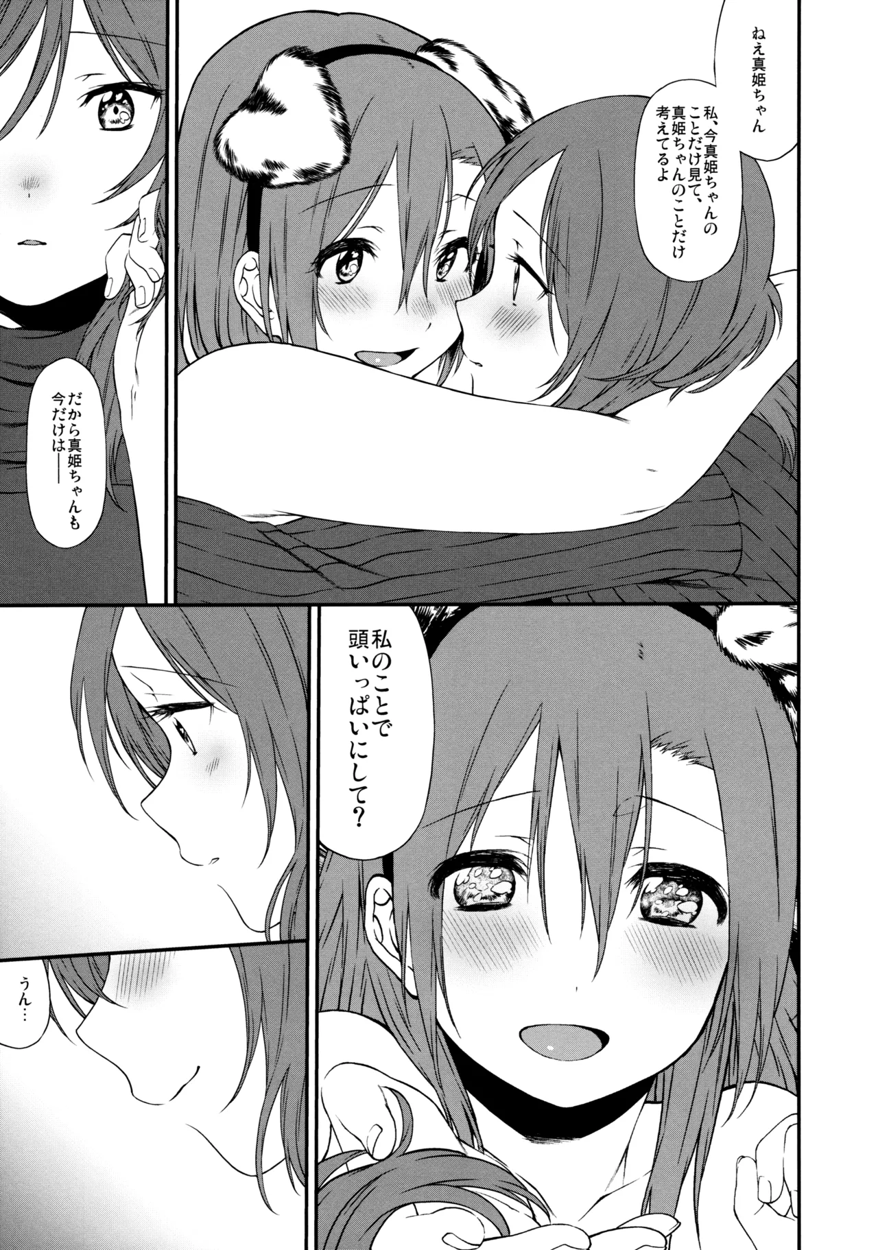 犬の本懐、躾の本質 - page47