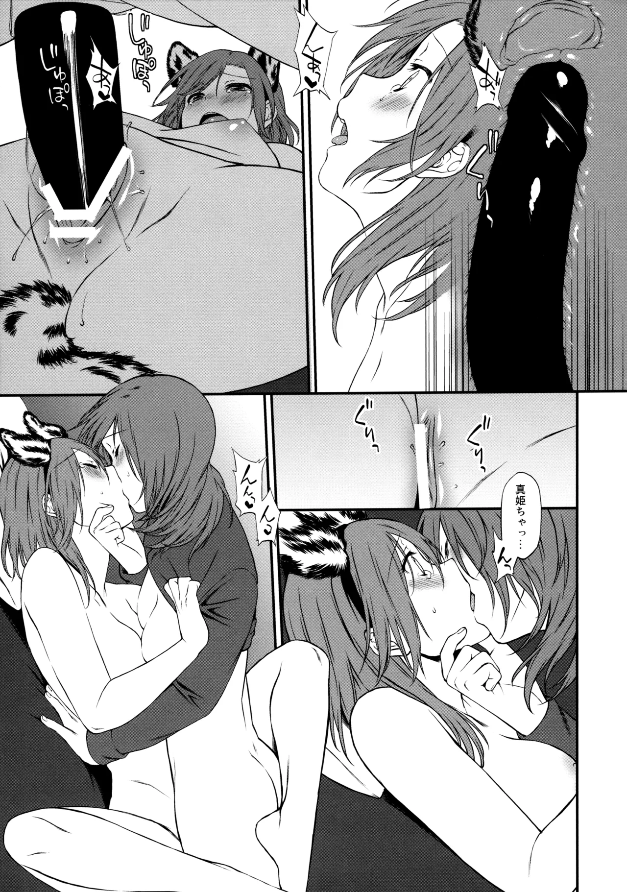 犬の本懐、躾の本質 - page51
