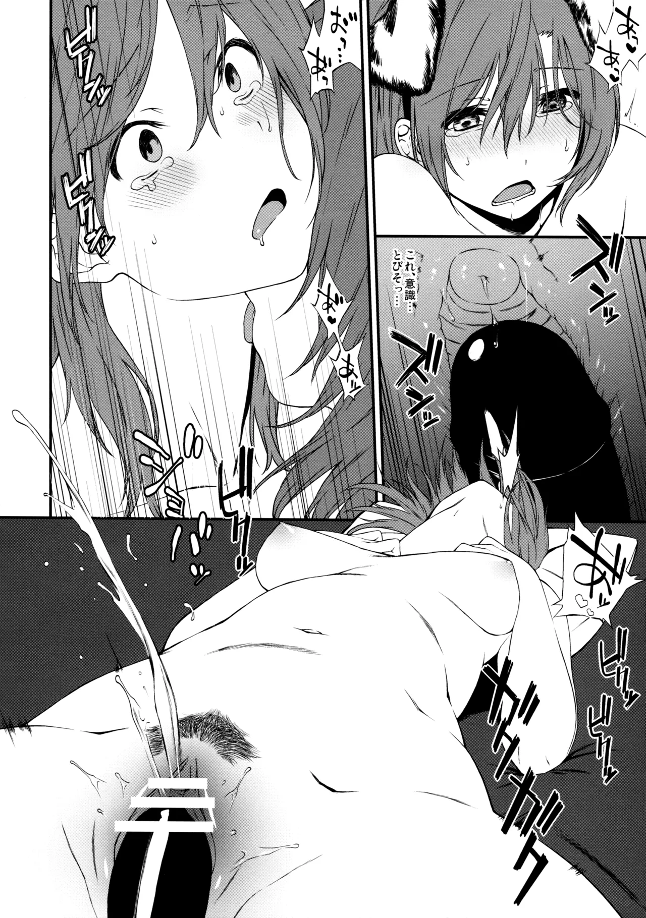 犬の本懐、躾の本質 - page52