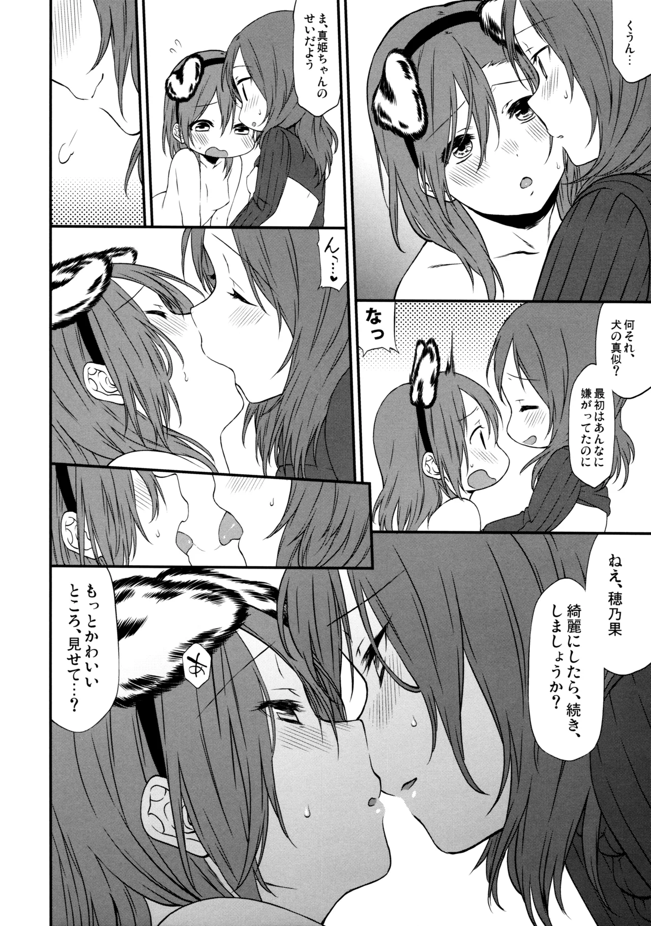 犬の本懐、躾の本質 - page54