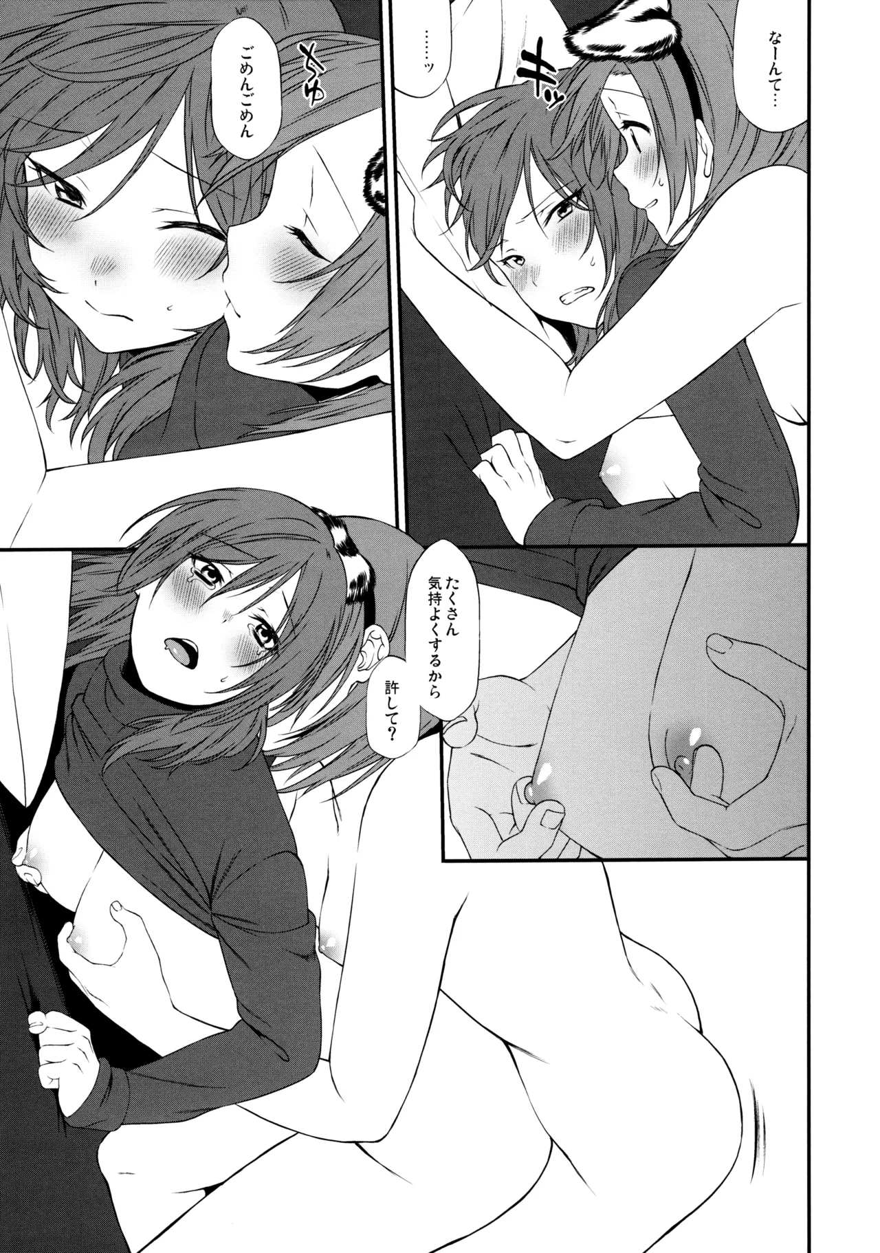 犬の本懐、躾の本質 - page67